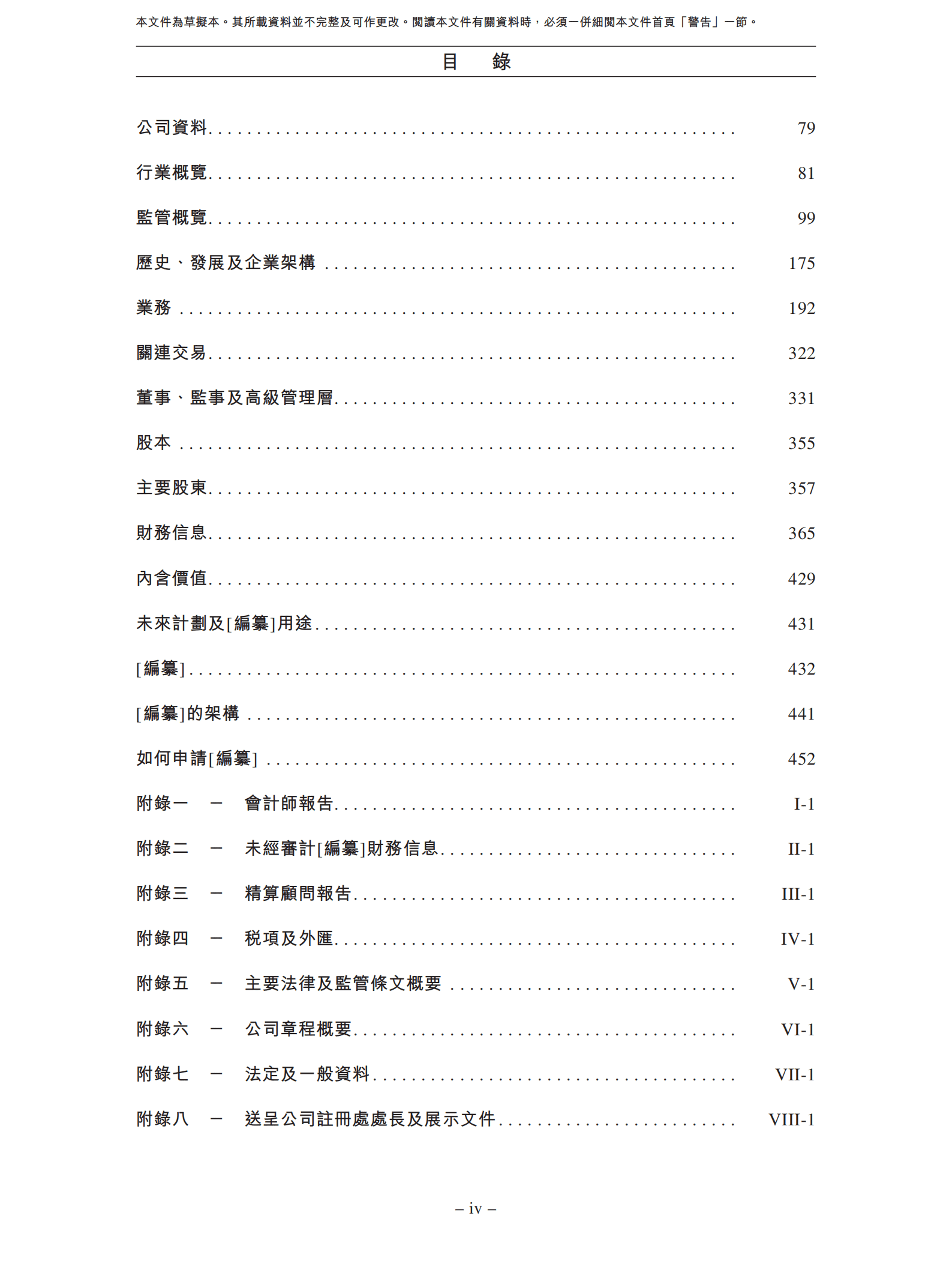 阳光保险集团招股说明书.pdf 第4页