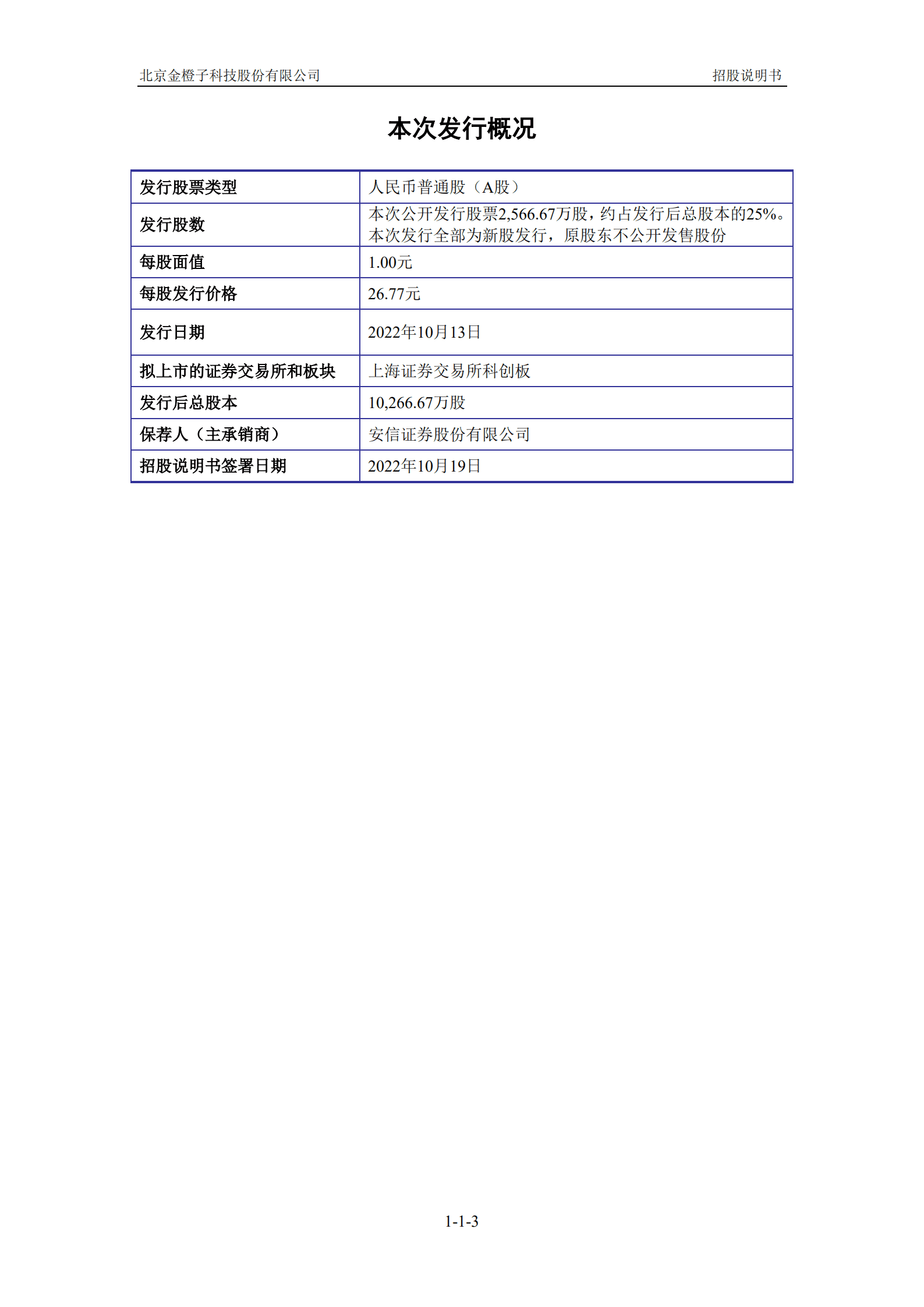 金橙子科技招股说明书-激光加工控制系统企业.pdf 第3页