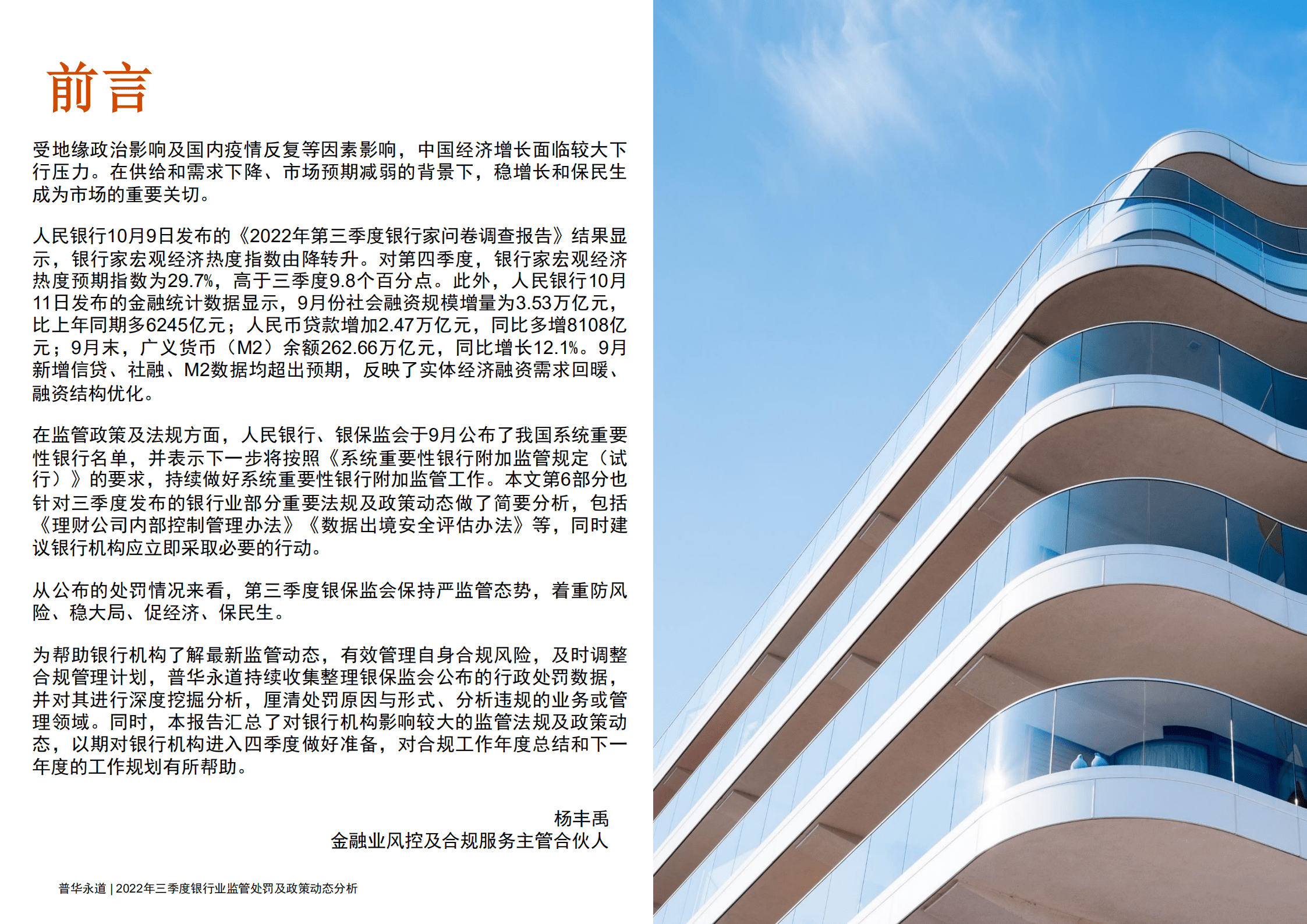 普华永道：2022年三季度银行业监管处罚及政策动态分析报告.pdf 第3页