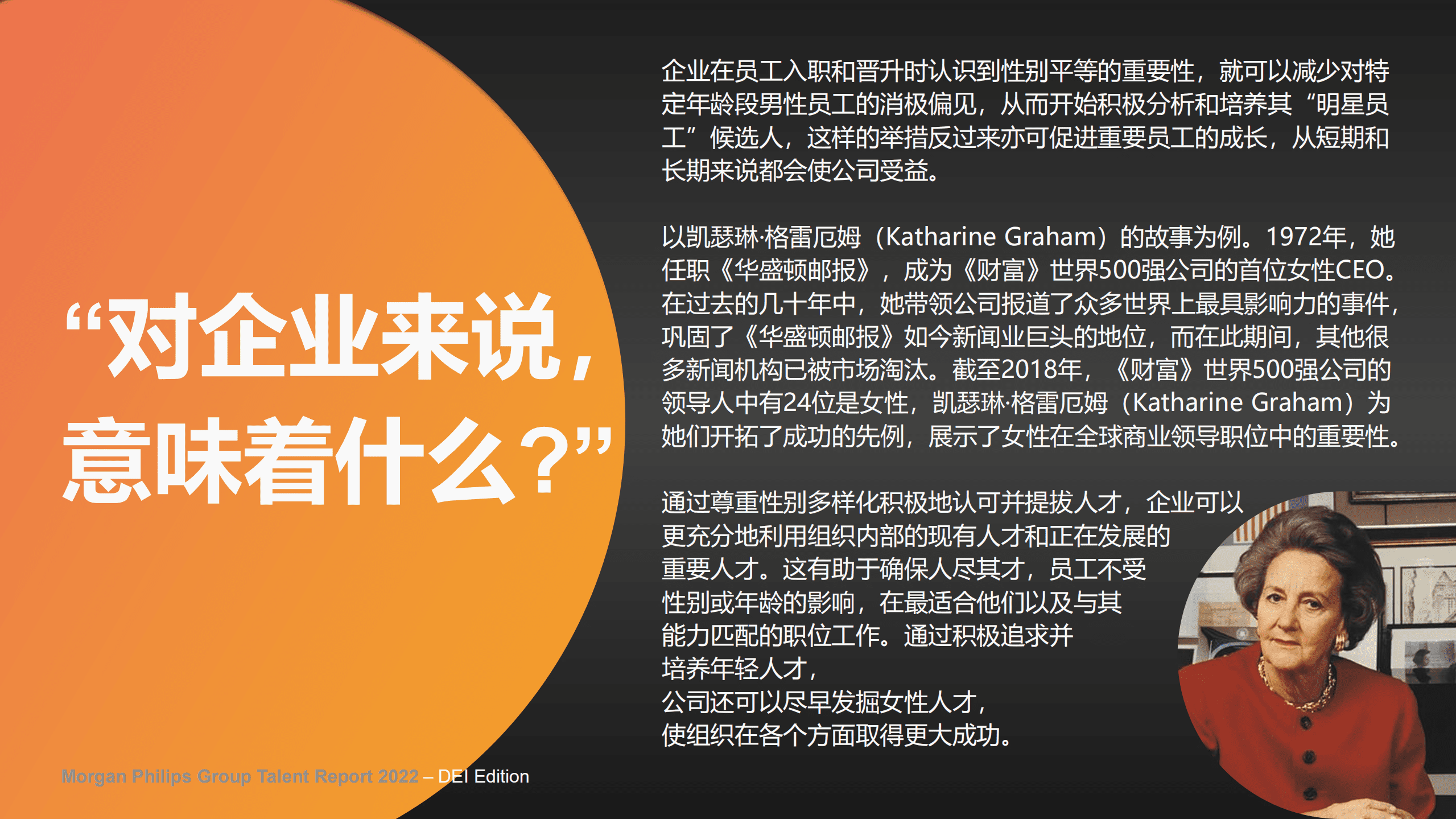 Morgan Philips：2022年人才报告：提升职场性别多样性、 平等与包容性.pdf 第6页