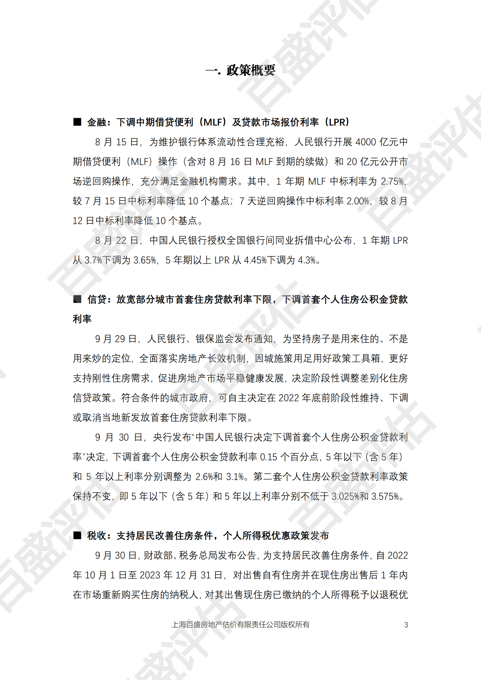 百盛评估：2022年三季度上海房地产市场分析报告.pdf 第4页