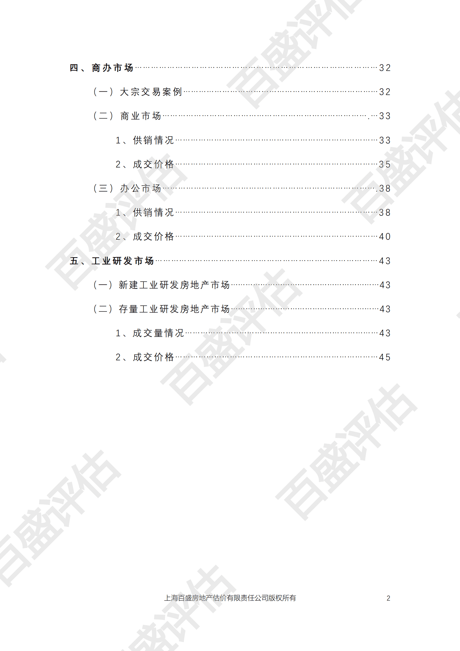 百盛评估：2022年三季度上海房地产市场分析报告.pdf 第3页