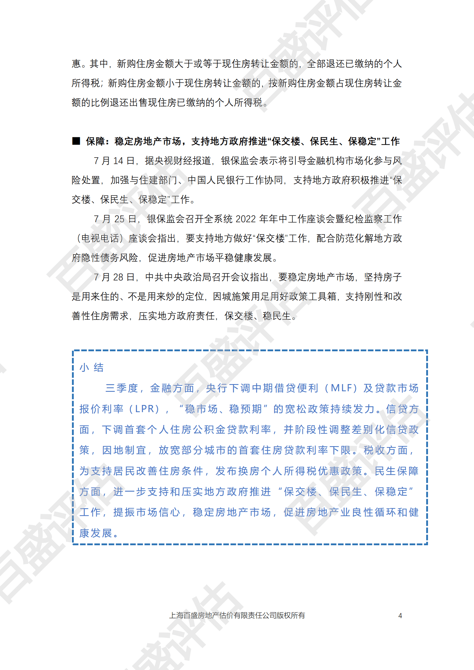 百盛评估：2022年三季度上海房地产市场分析报告.pdf 第5页