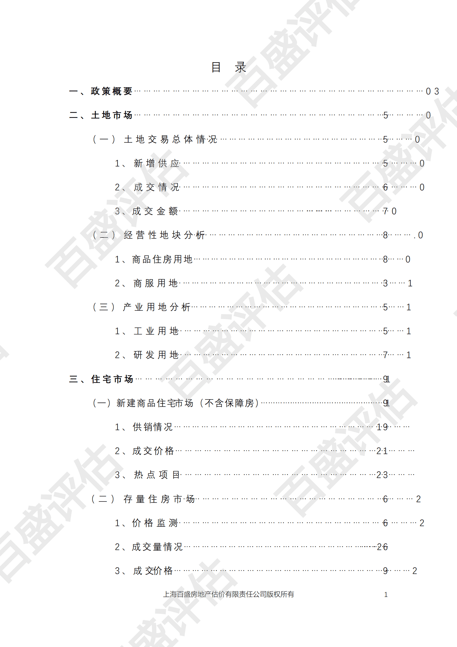 百盛评估：2022年三季度上海房地产市场分析报告.pdf 第2页
