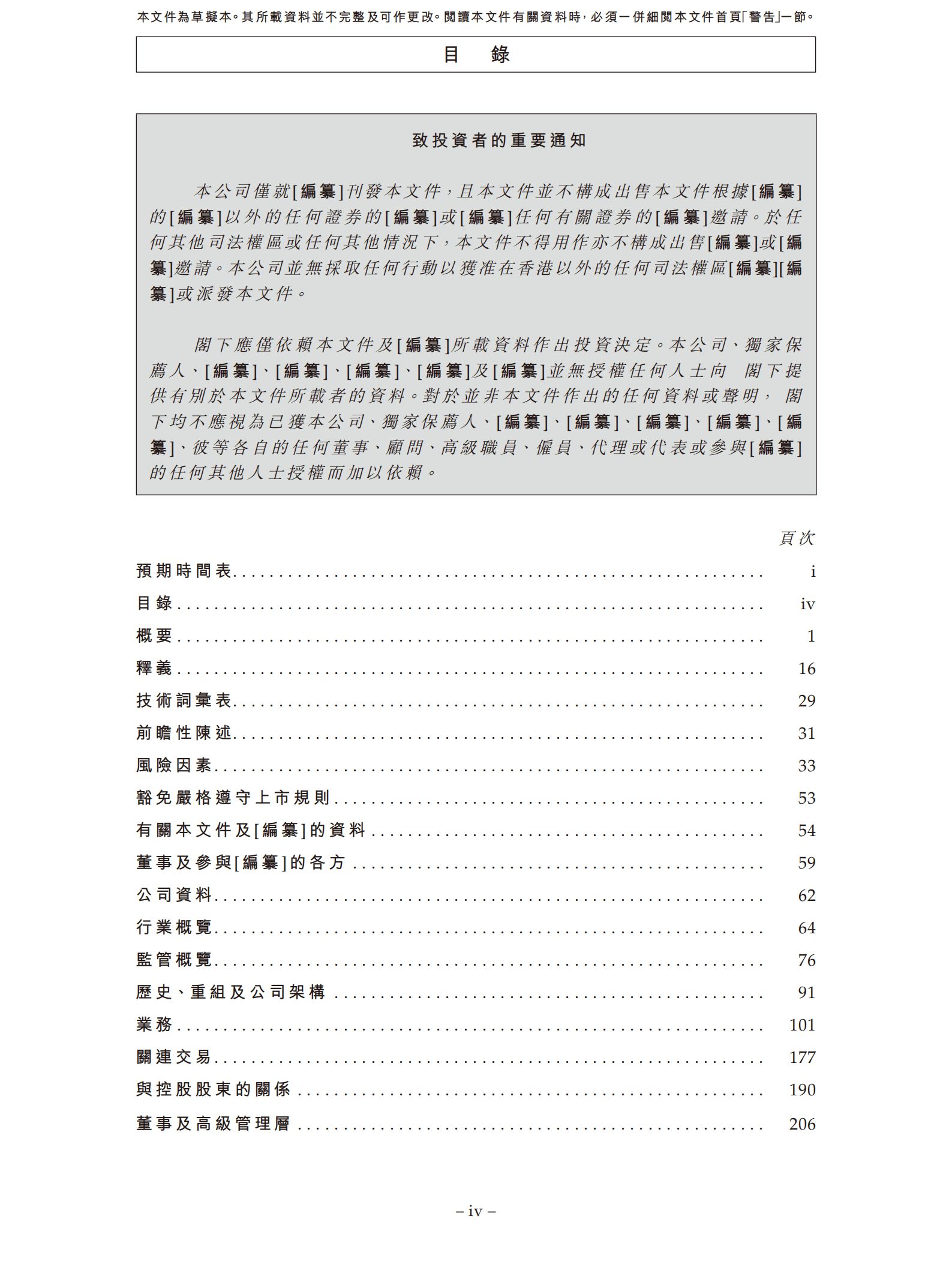 消防工程分包商-怡俊集团招股说明书.pdf 第3页