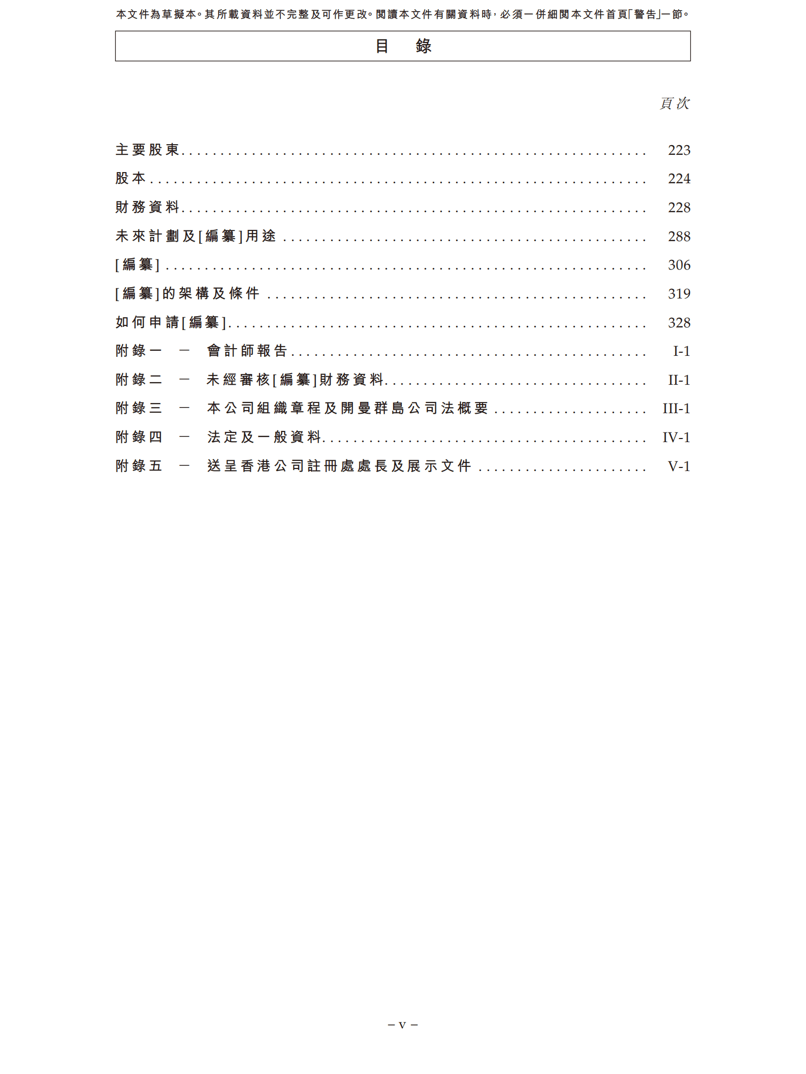 消防工程分包商-怡俊集团招股说明书.pdf 第4页