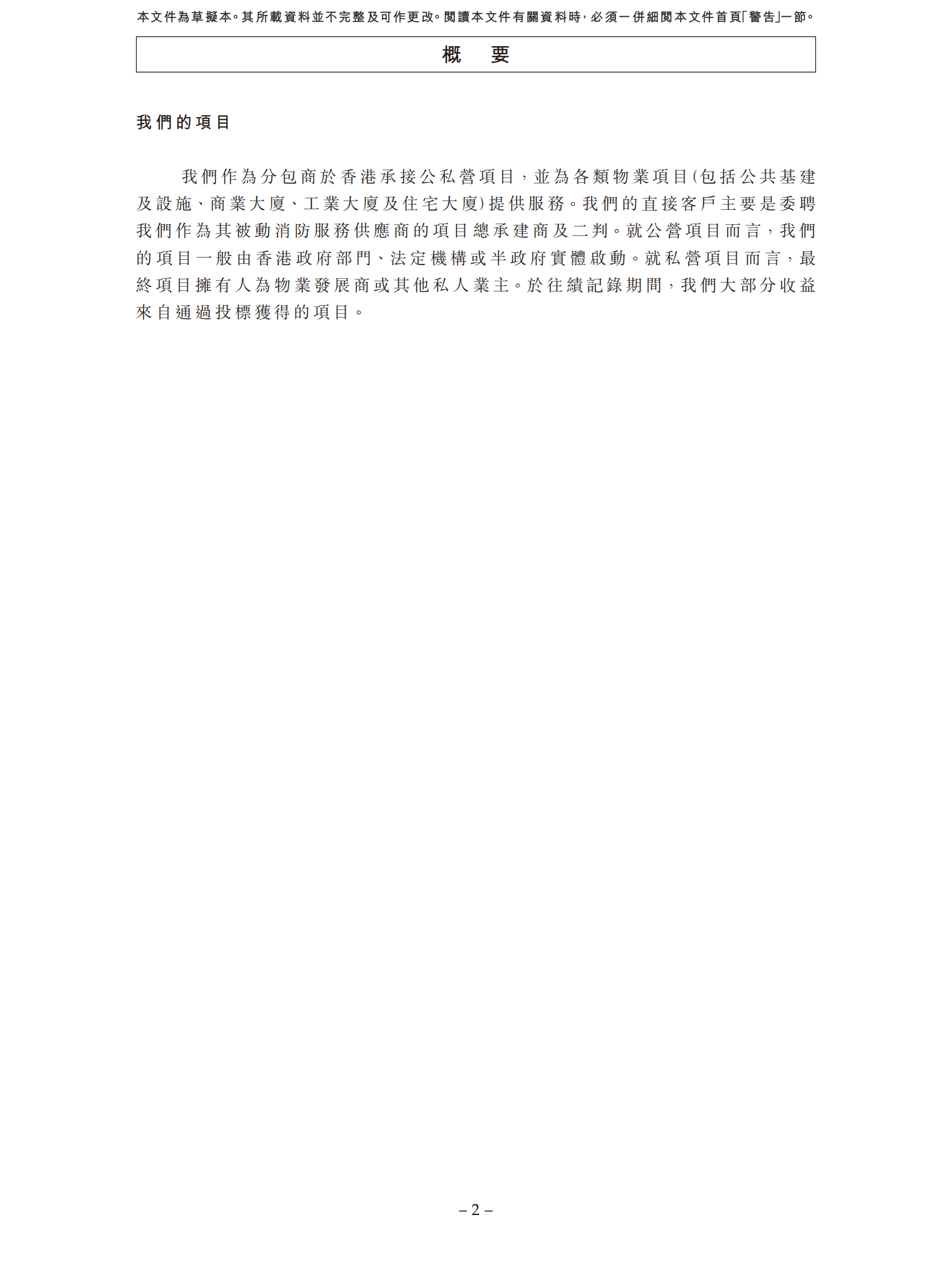 消防工程分包商-怡俊集团招股说明书.pdf 第6页