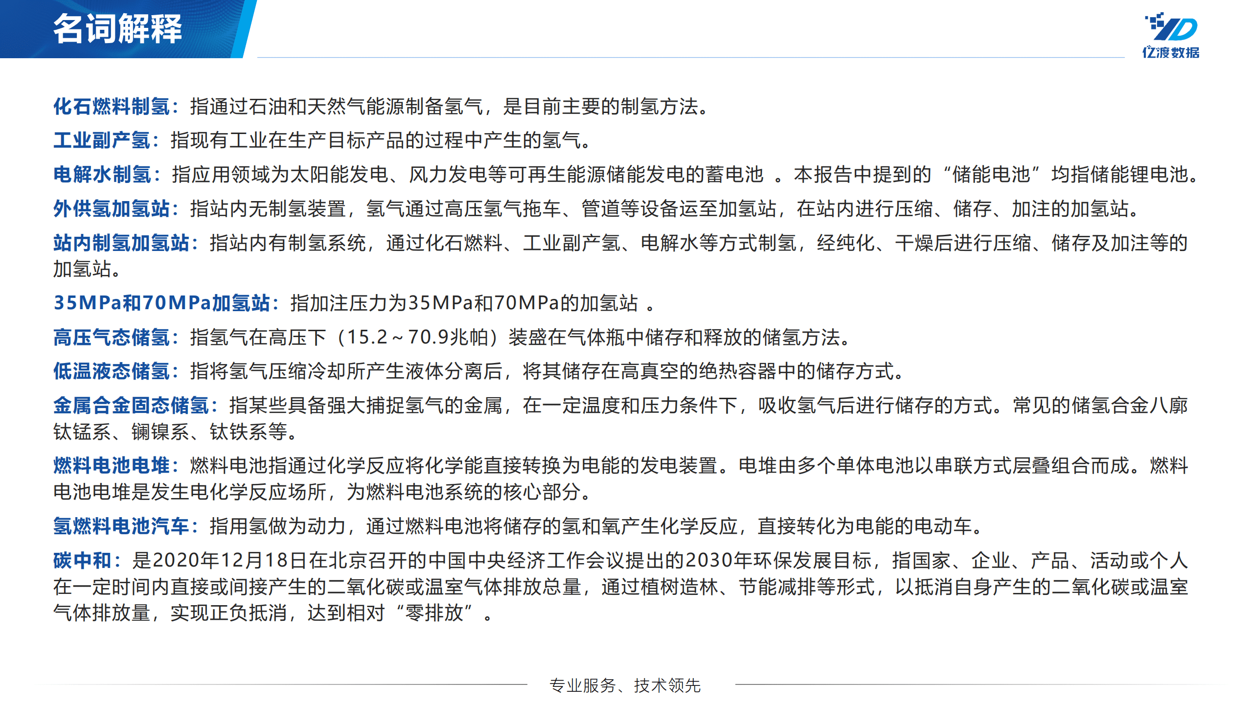 亿渡数据：2022年中国加氢站行业短报告.pdf 第3页