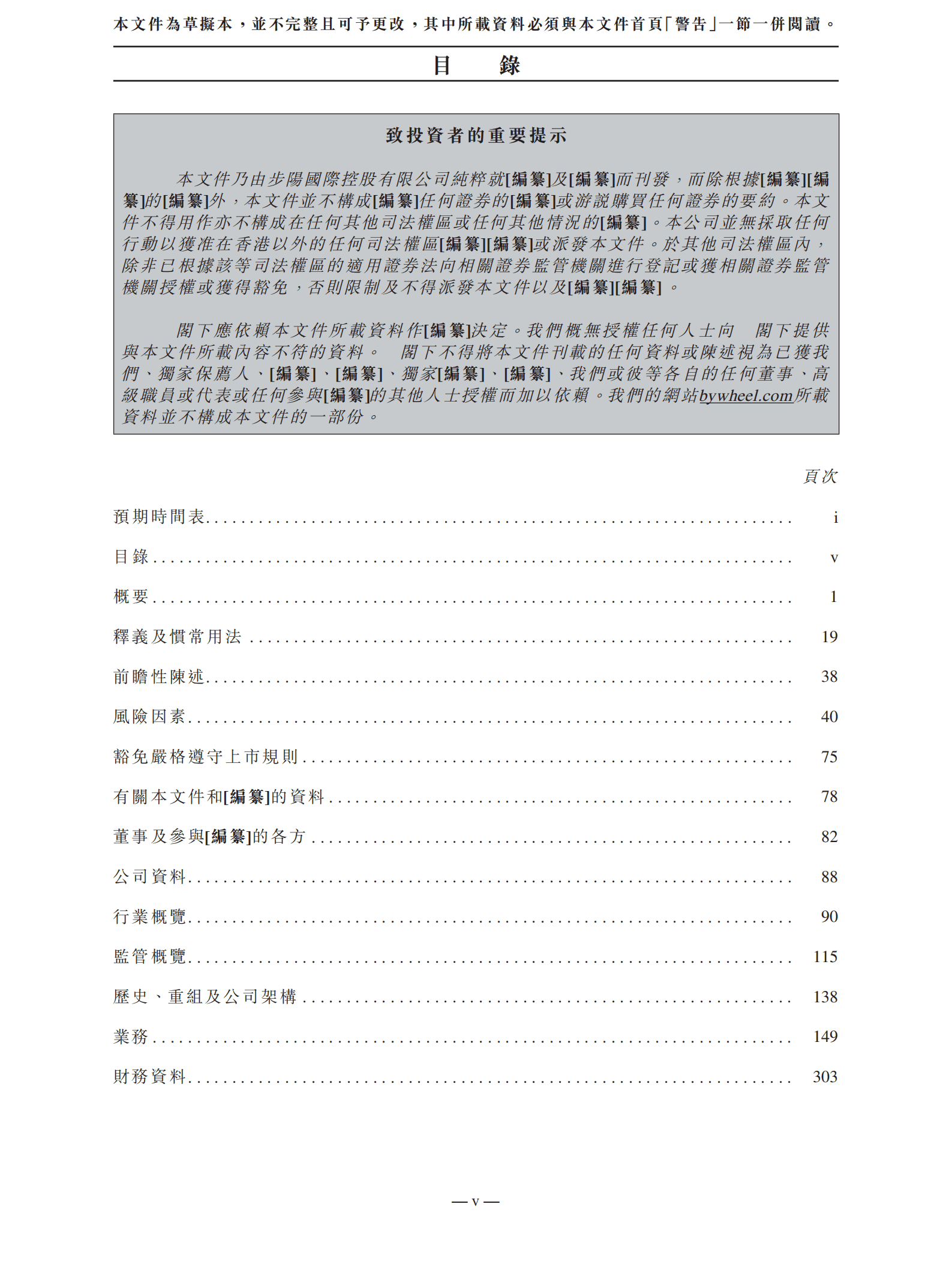 步阳国际招股说明书-铝合金汽轮制造商.pdf 第3页