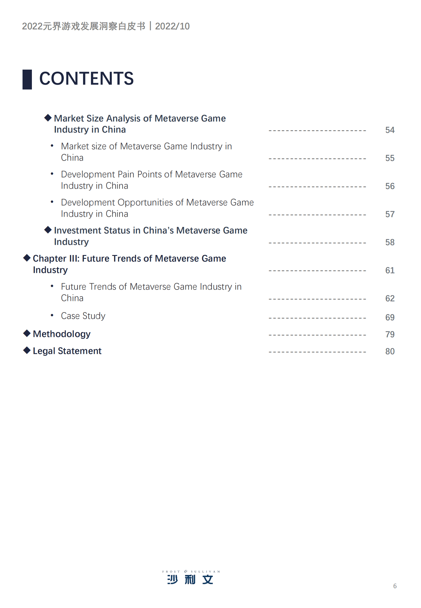 沙利文：2022元界游戏发展洞察白皮书.pdf 第6页