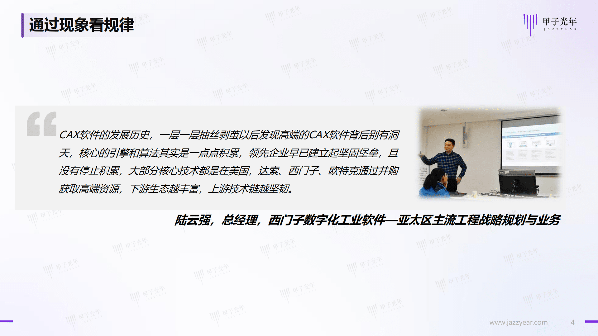 甲子光年：2022工业软件他山之石.pdf 第4页