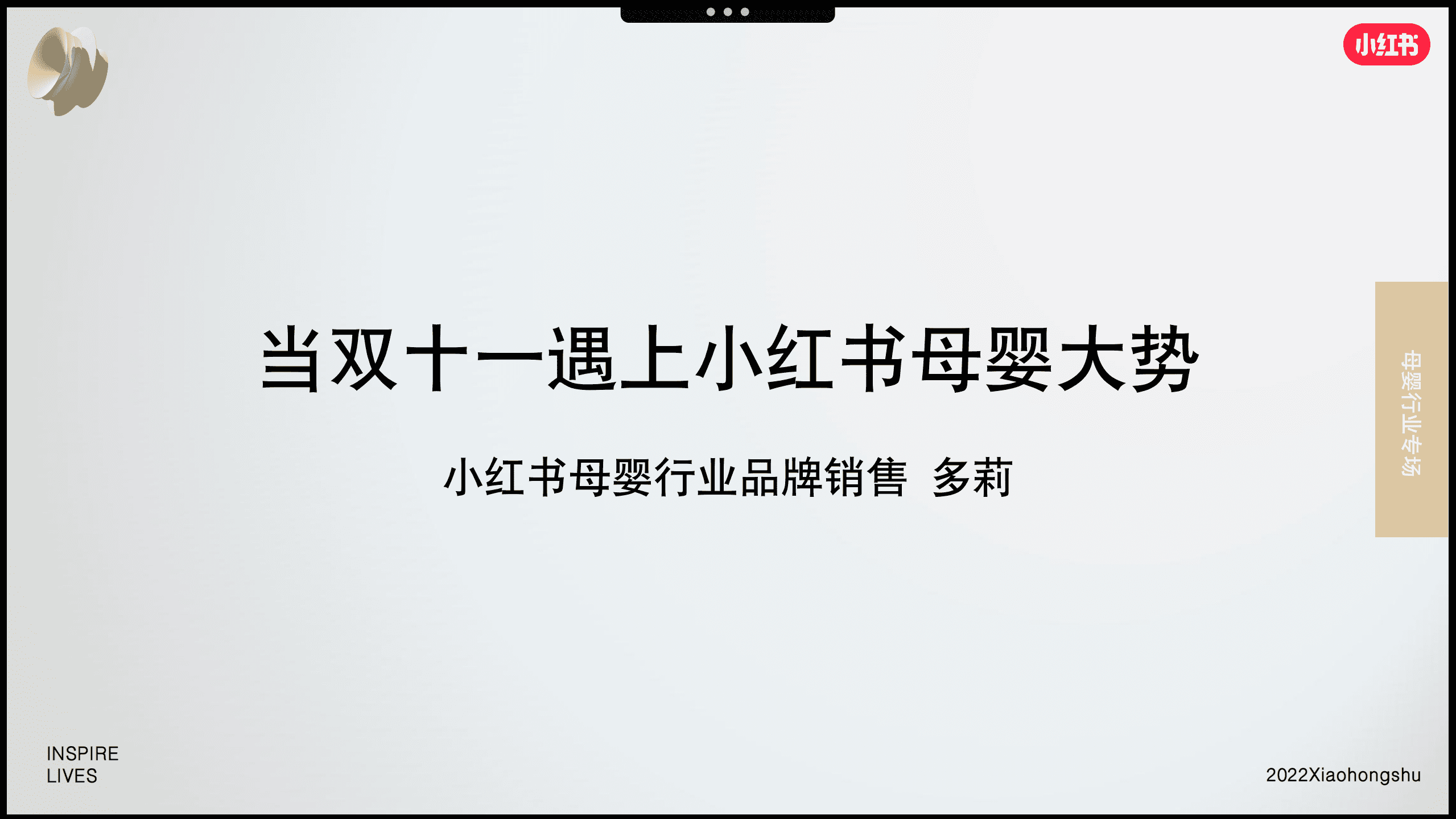 小红书：2022年双11母婴行业营销趋势洞察报告.pdf 第1页