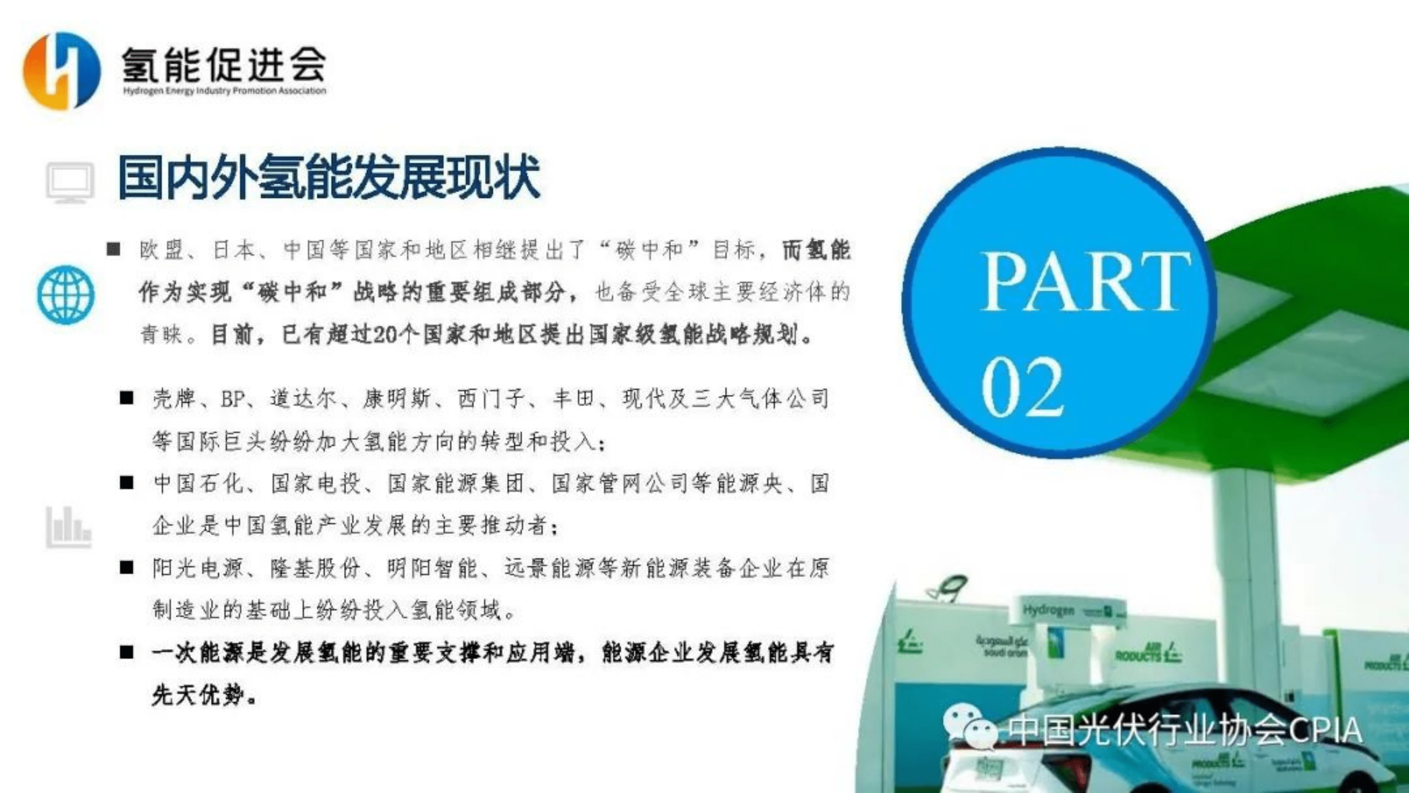 氢能促进会：我国氢能产业现状及电氢体系展望报告（2022）.pdf 第6页