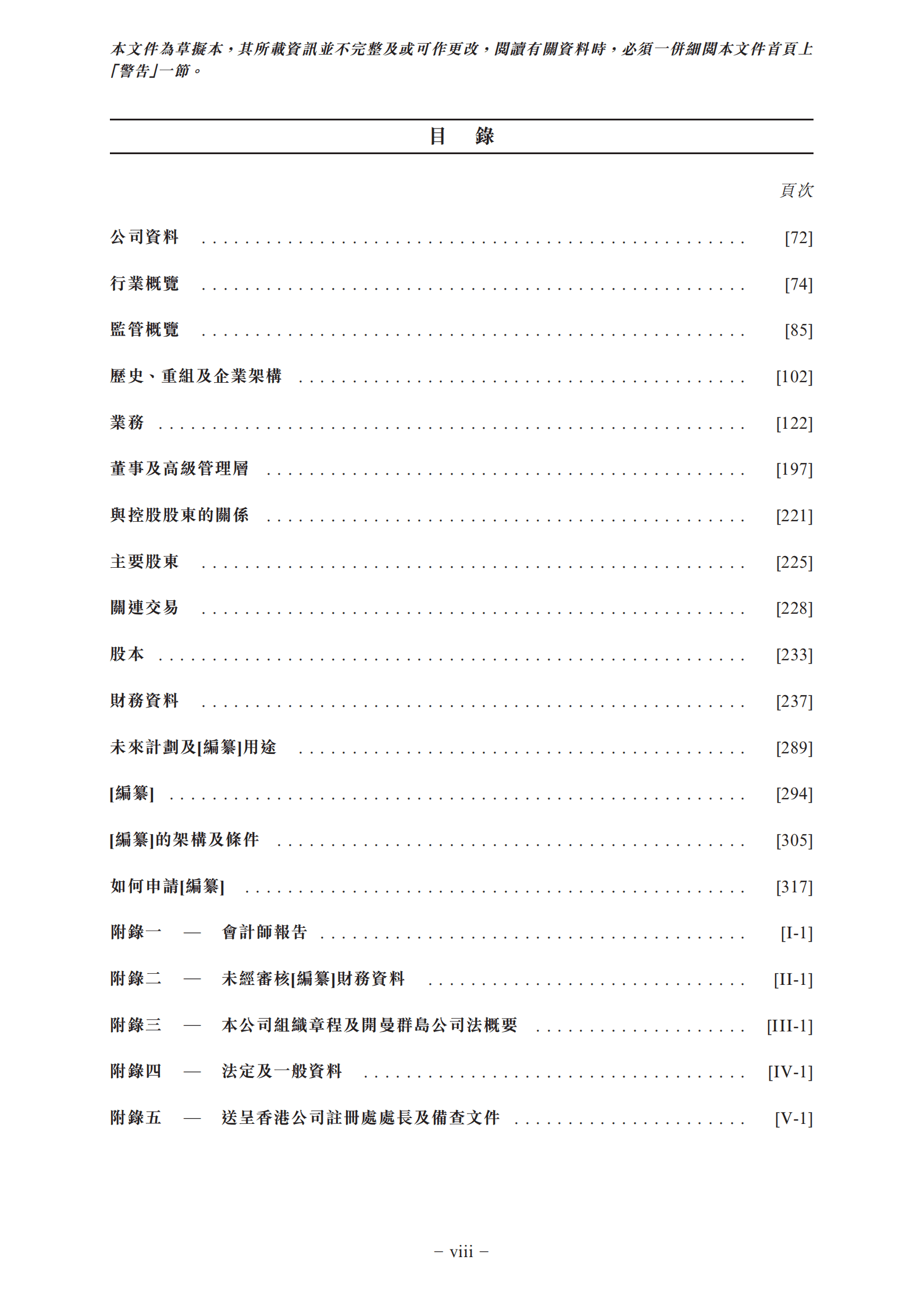 音乐娱乐服务供应商-风华秋实招股书.pdf 第4页