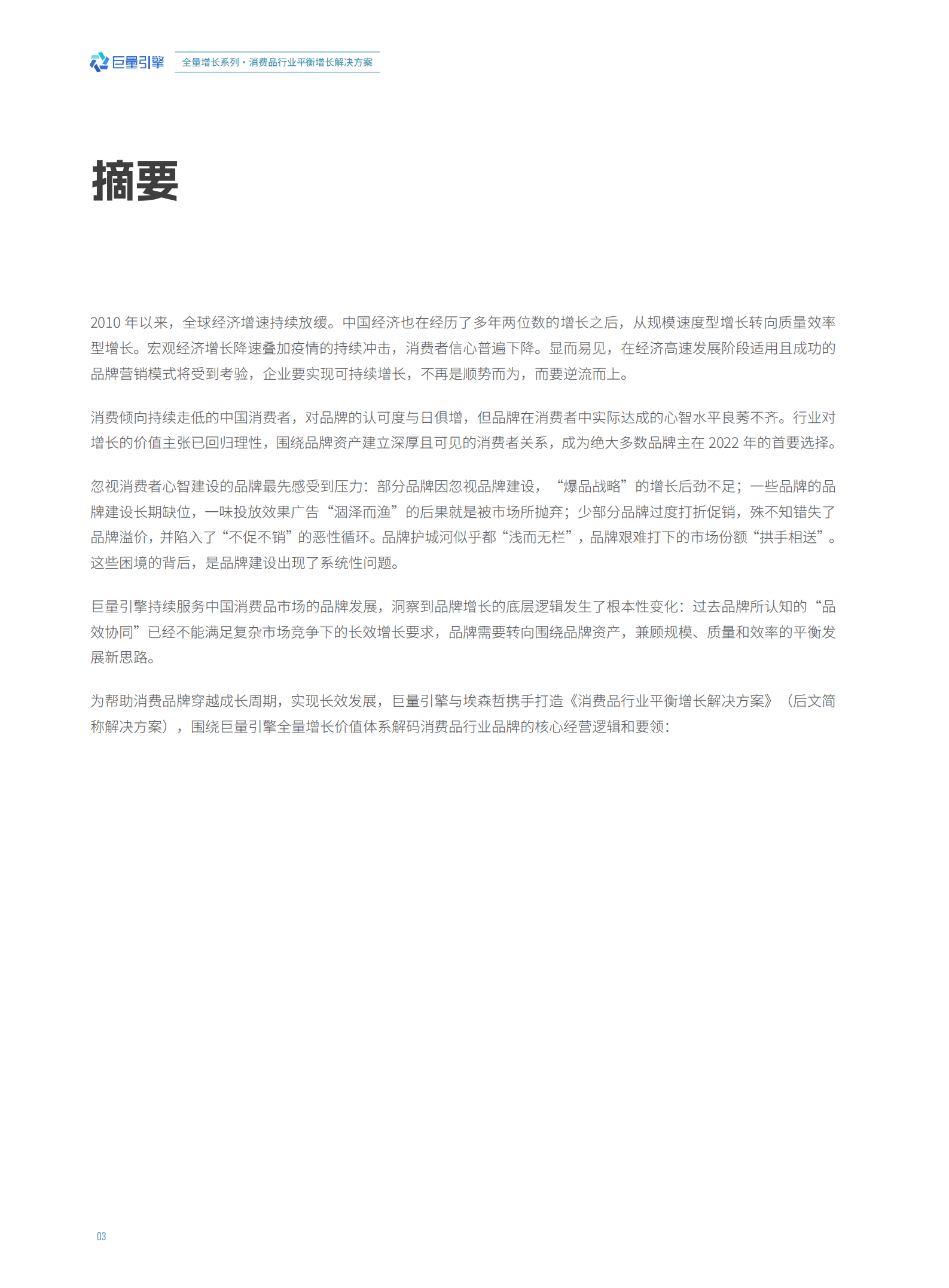 巨量引擎：2022年消费品行业平衡增长解决方案.pdf 第5页