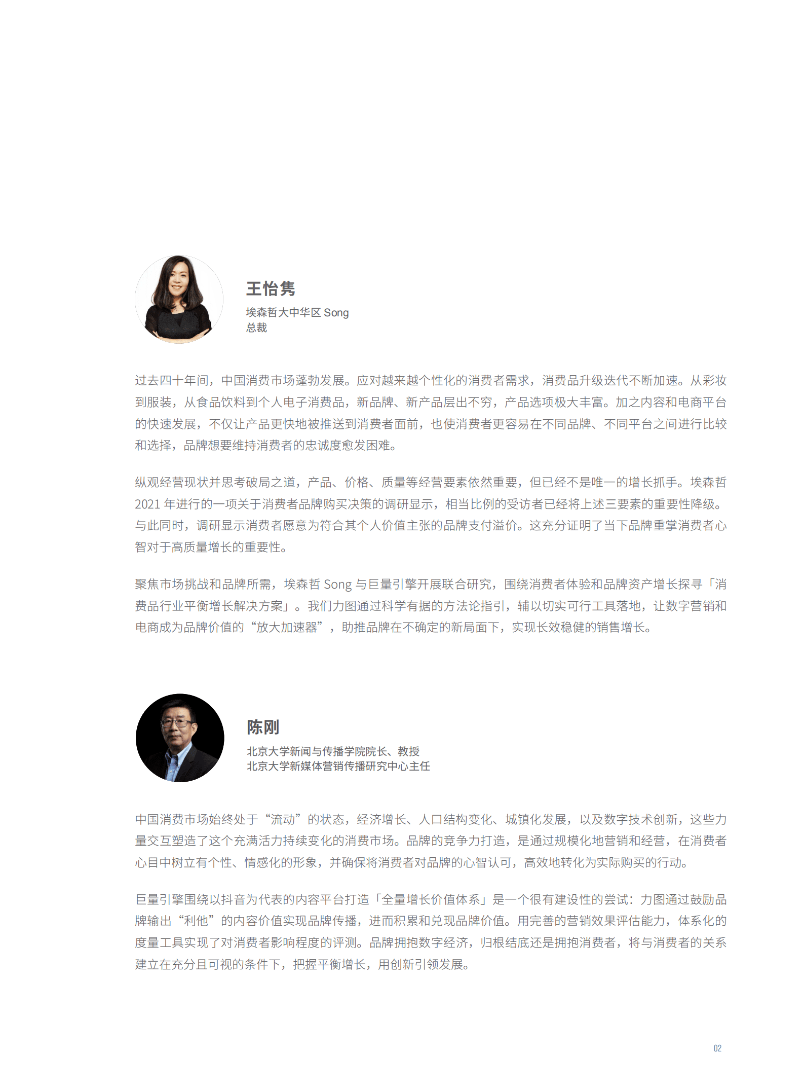 巨量引擎：2022年消费品行业平衡增长解决方案.pdf 第4页