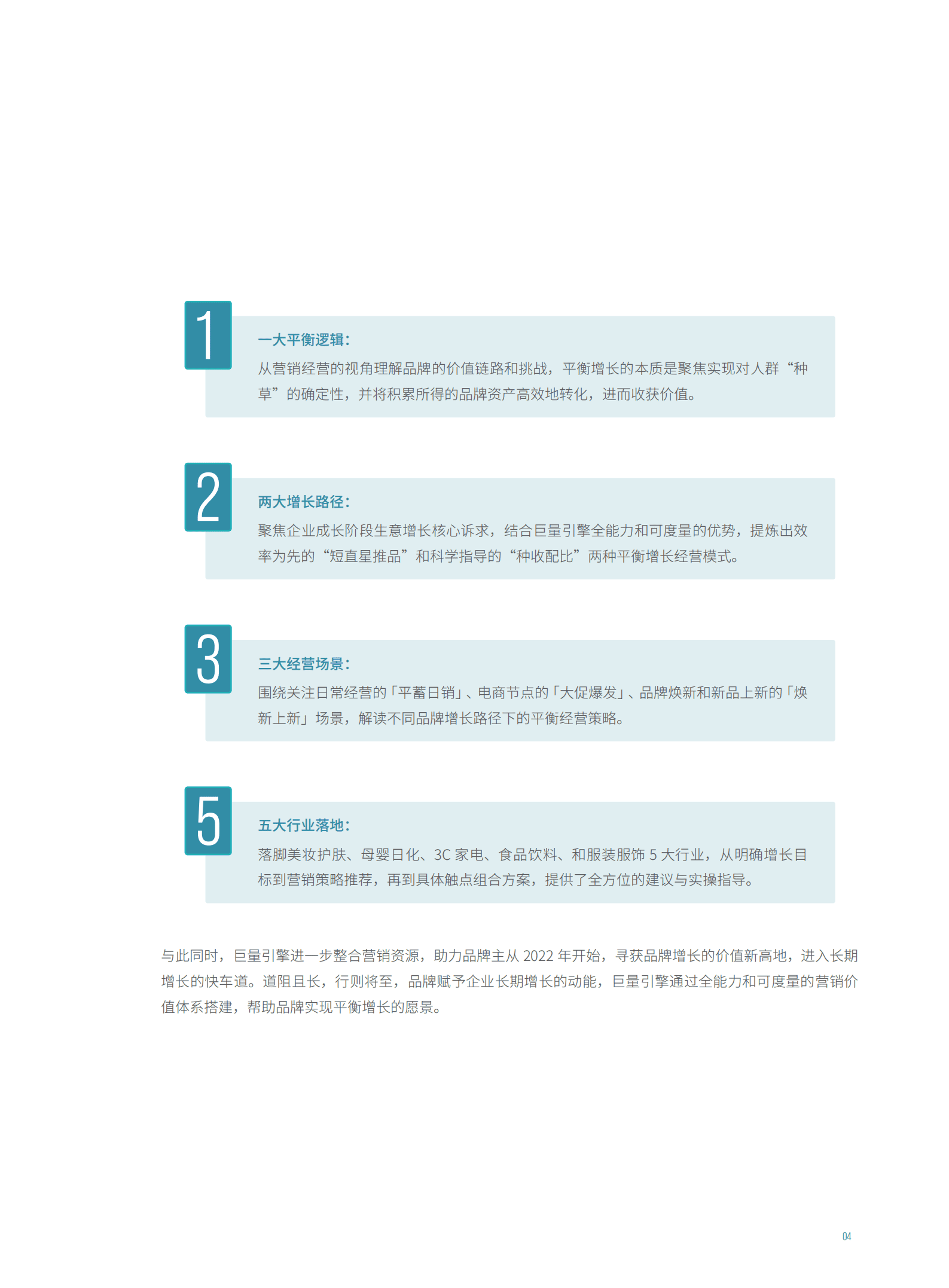 巨量引擎：2022年消费品行业平衡增长解决方案.pdf 第6页