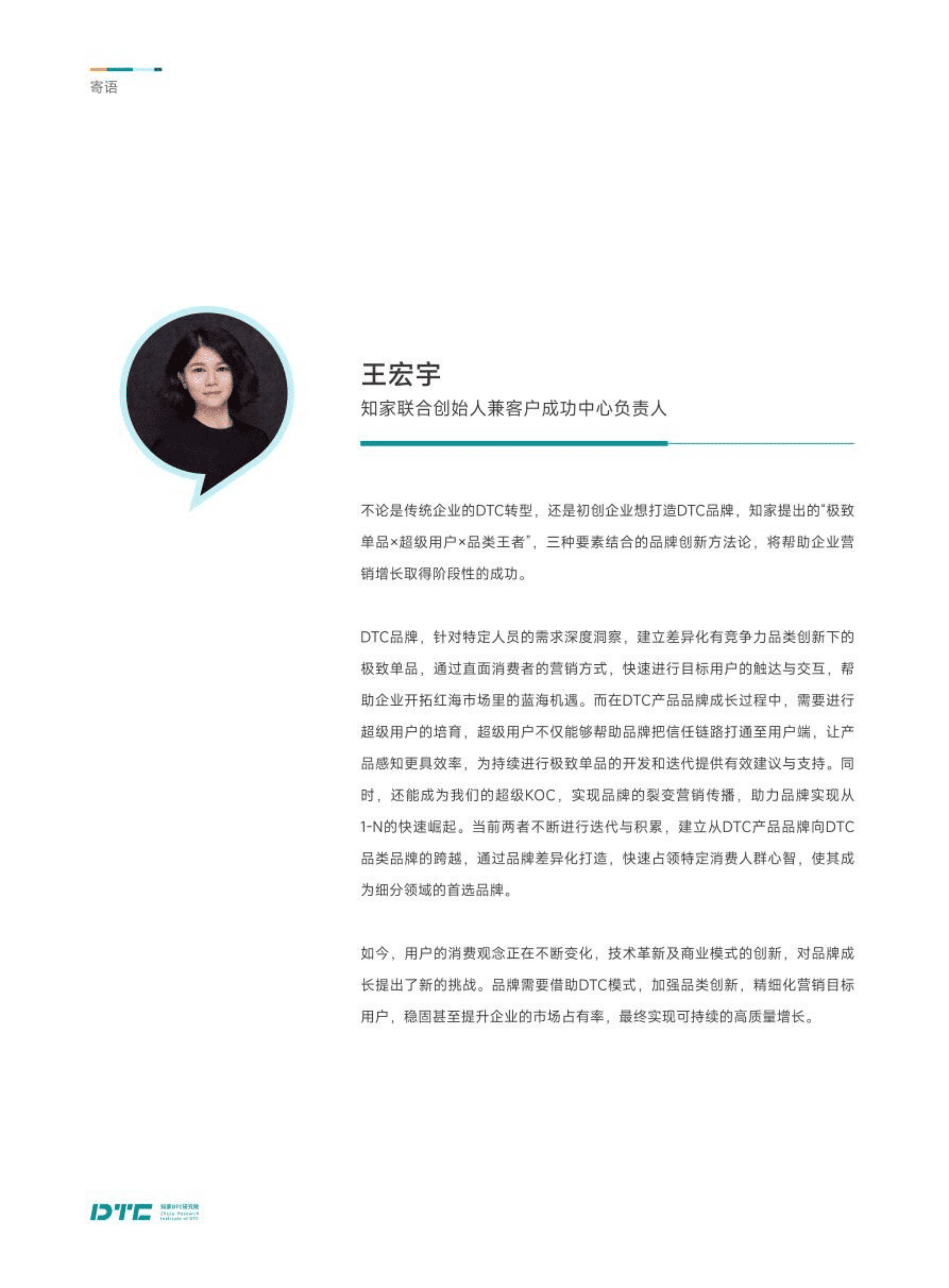 知家：DTC营销白皮书-直面用户的营销思维（2022）.pdf 第3页