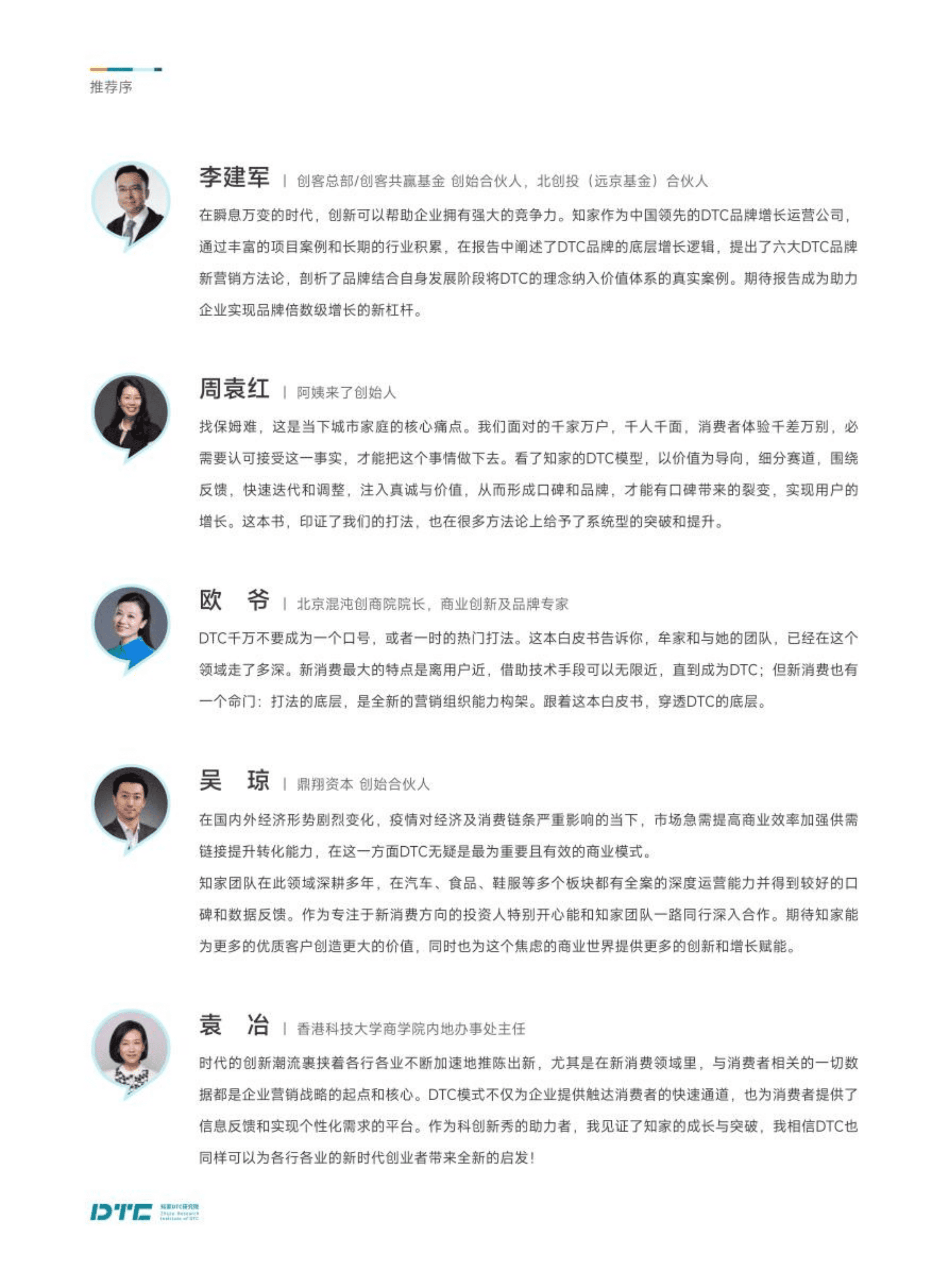 知家：DTC营销白皮书-直面用户的营销思维（2022）.pdf 第6页