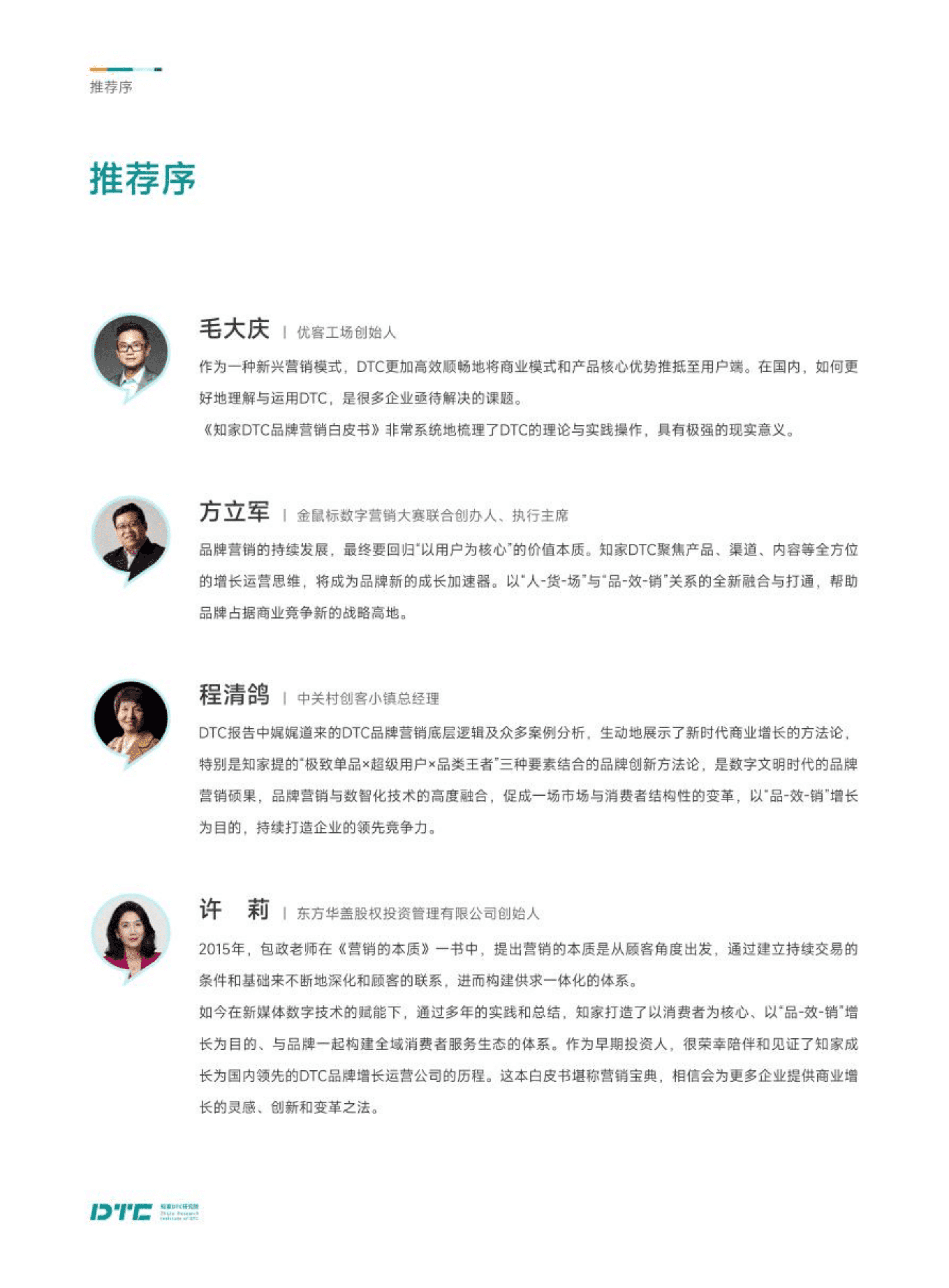 知家：DTC营销白皮书-直面用户的营销思维（2022）.pdf 第5页