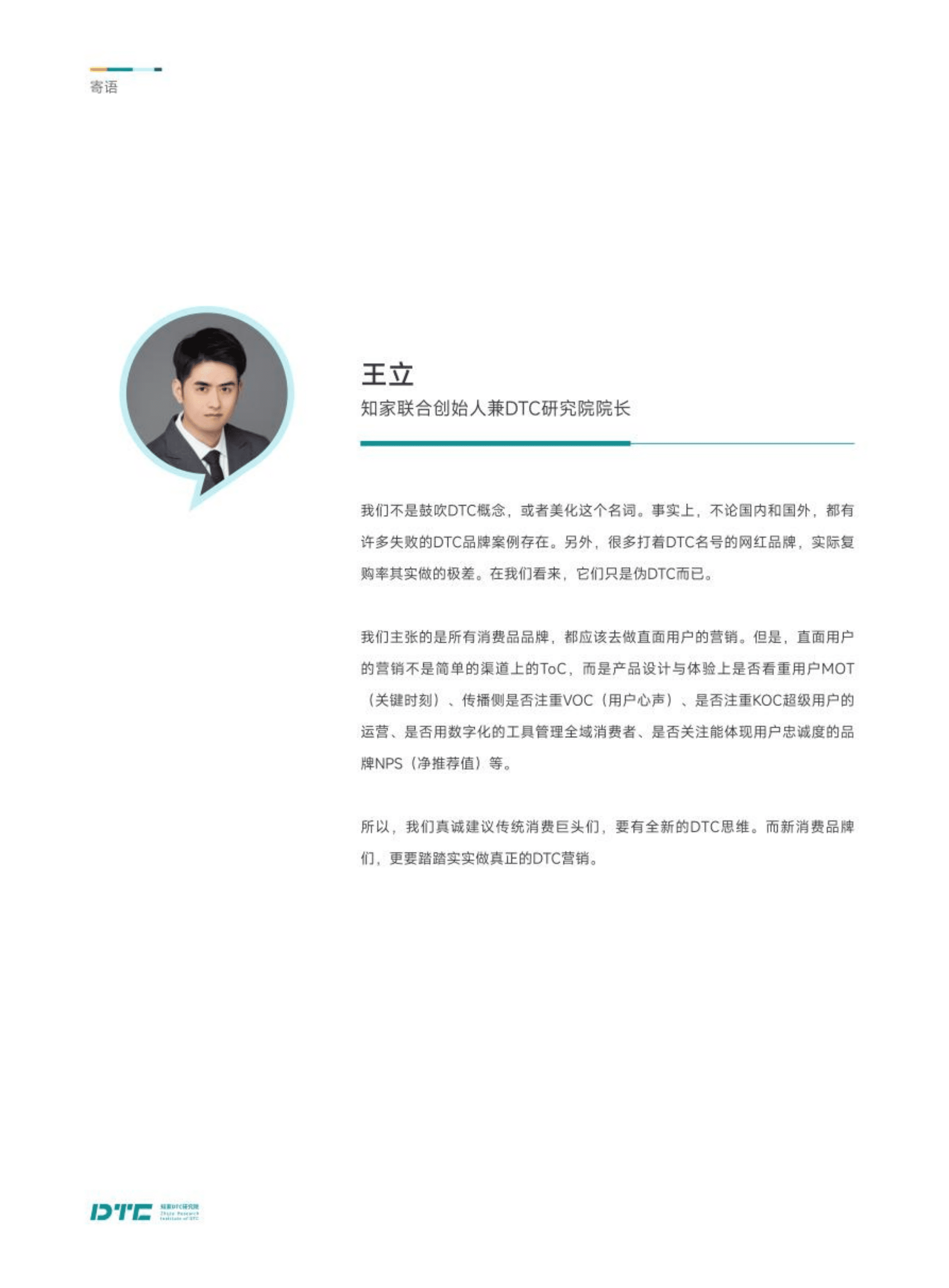 知家：DTC营销白皮书-直面用户的营销思维（2022）.pdf 第4页