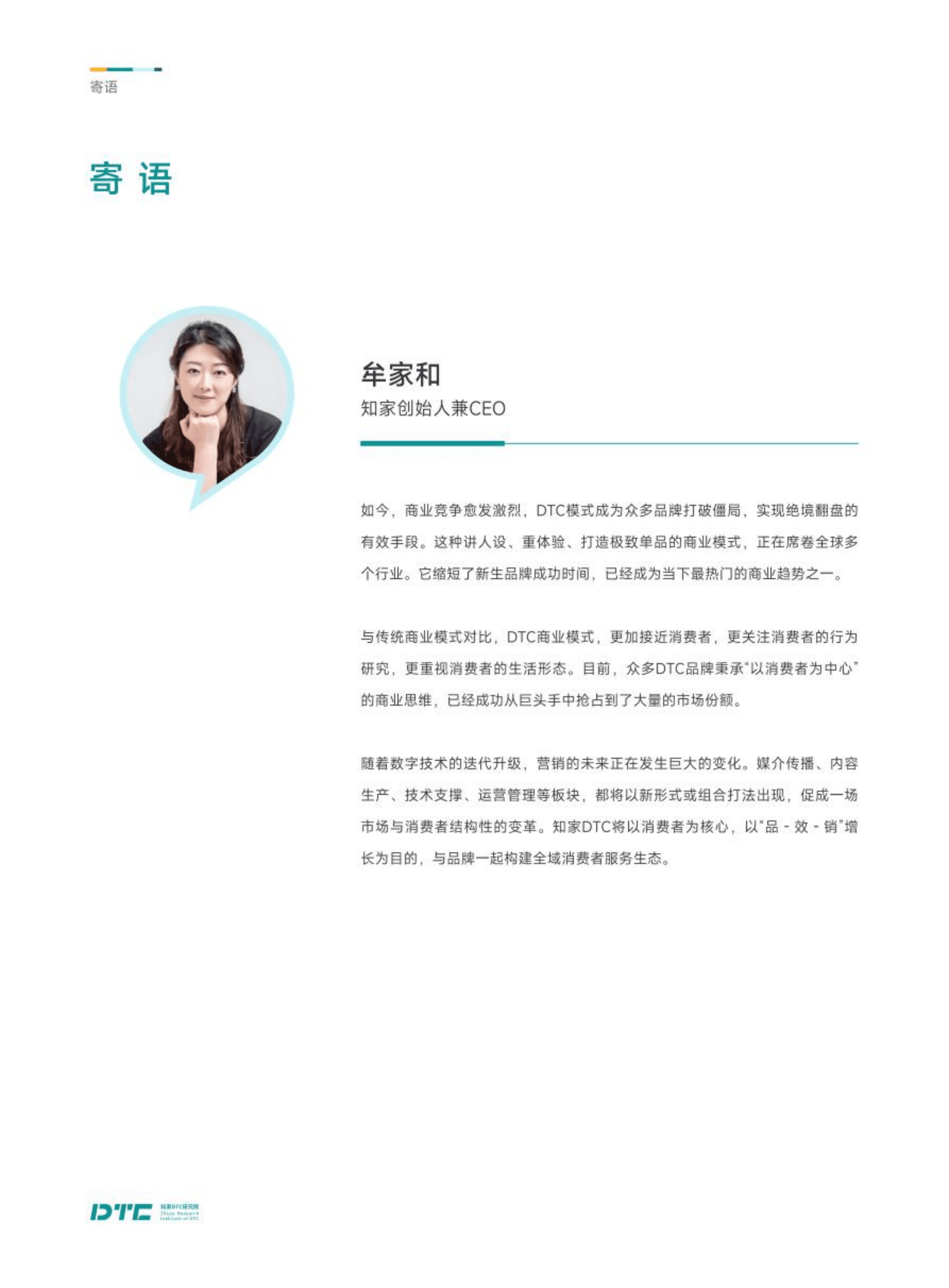 知家：DTC营销白皮书-直面用户的营销思维（2022）.pdf 第2页