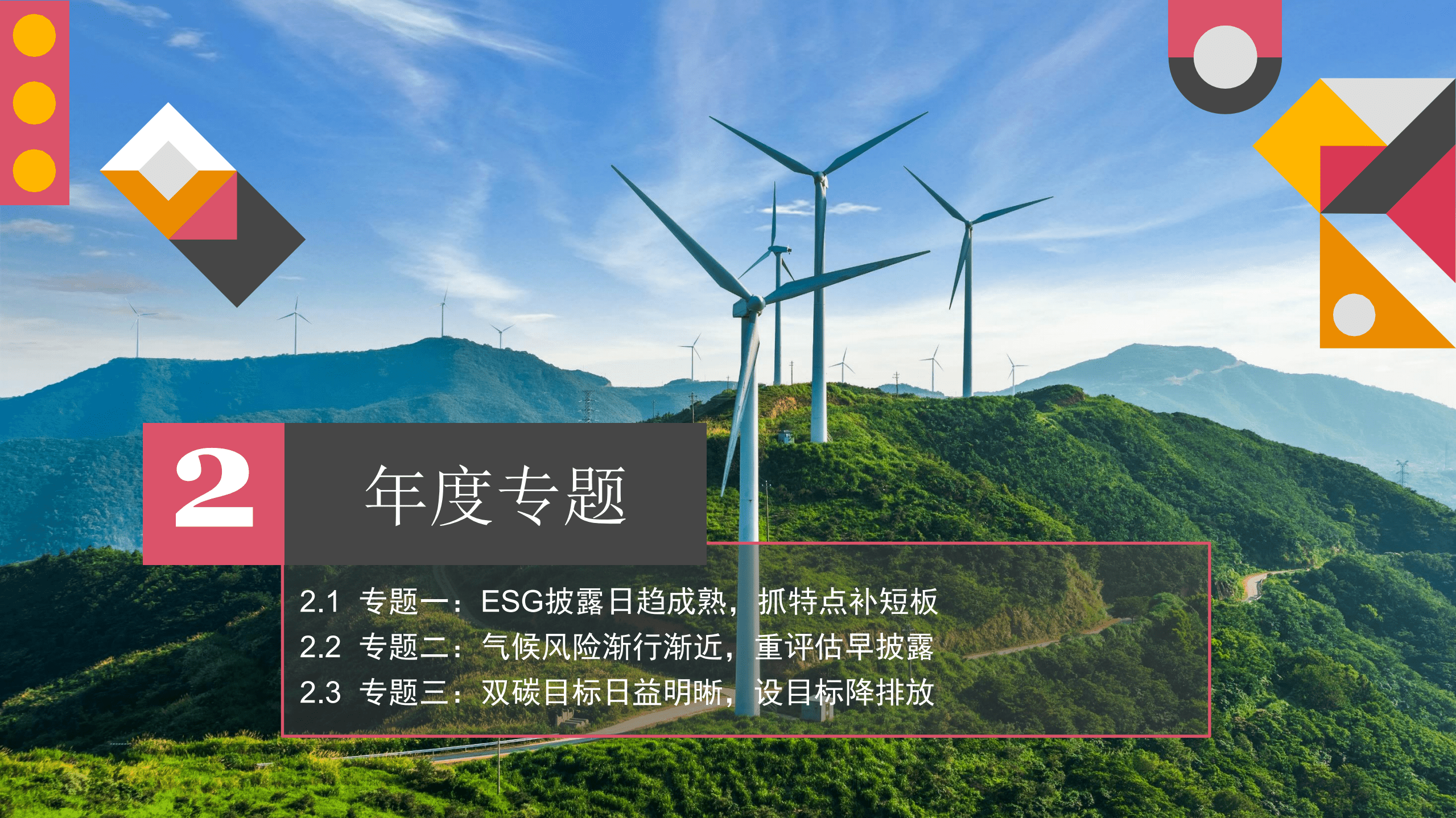 普华永道：2022年香港上市公司环境、社会及管治报告调研.pdf 第6页