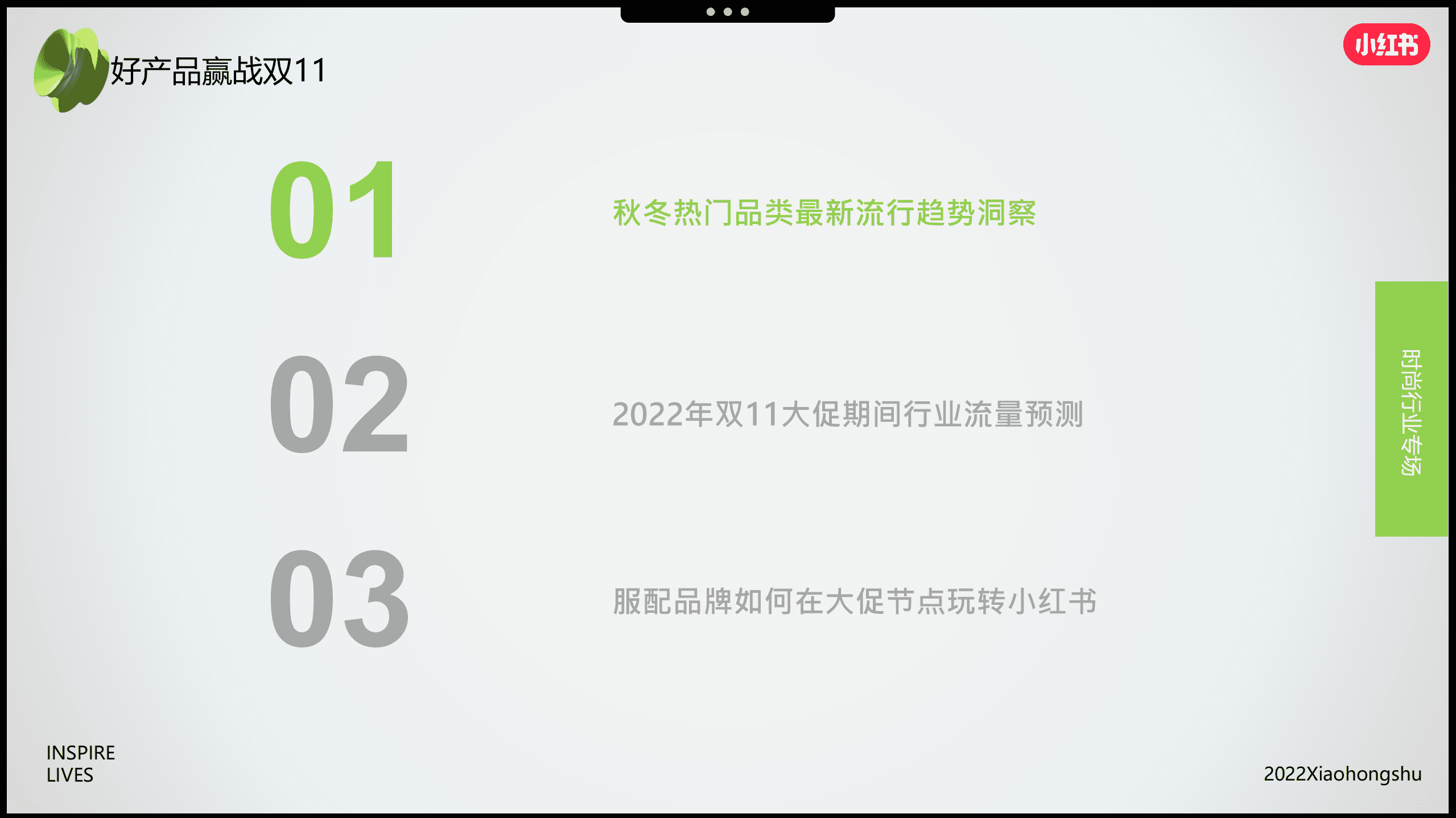 小红书：2022服装配饰行业双11营销指南.pdf 第2页
