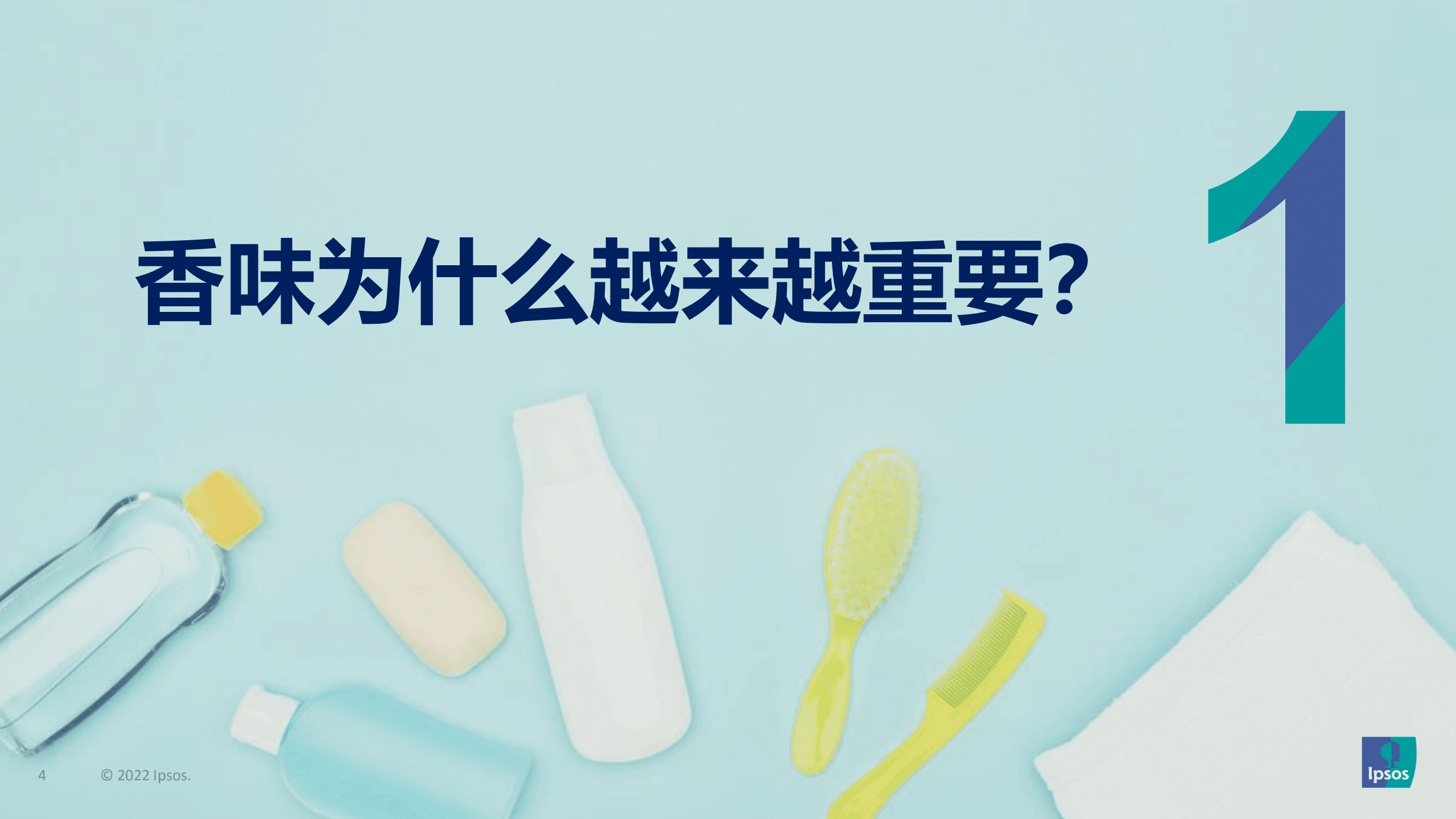益普索：2022消费者对个人护理产品的香味偏好探览报告.pdf 第4页