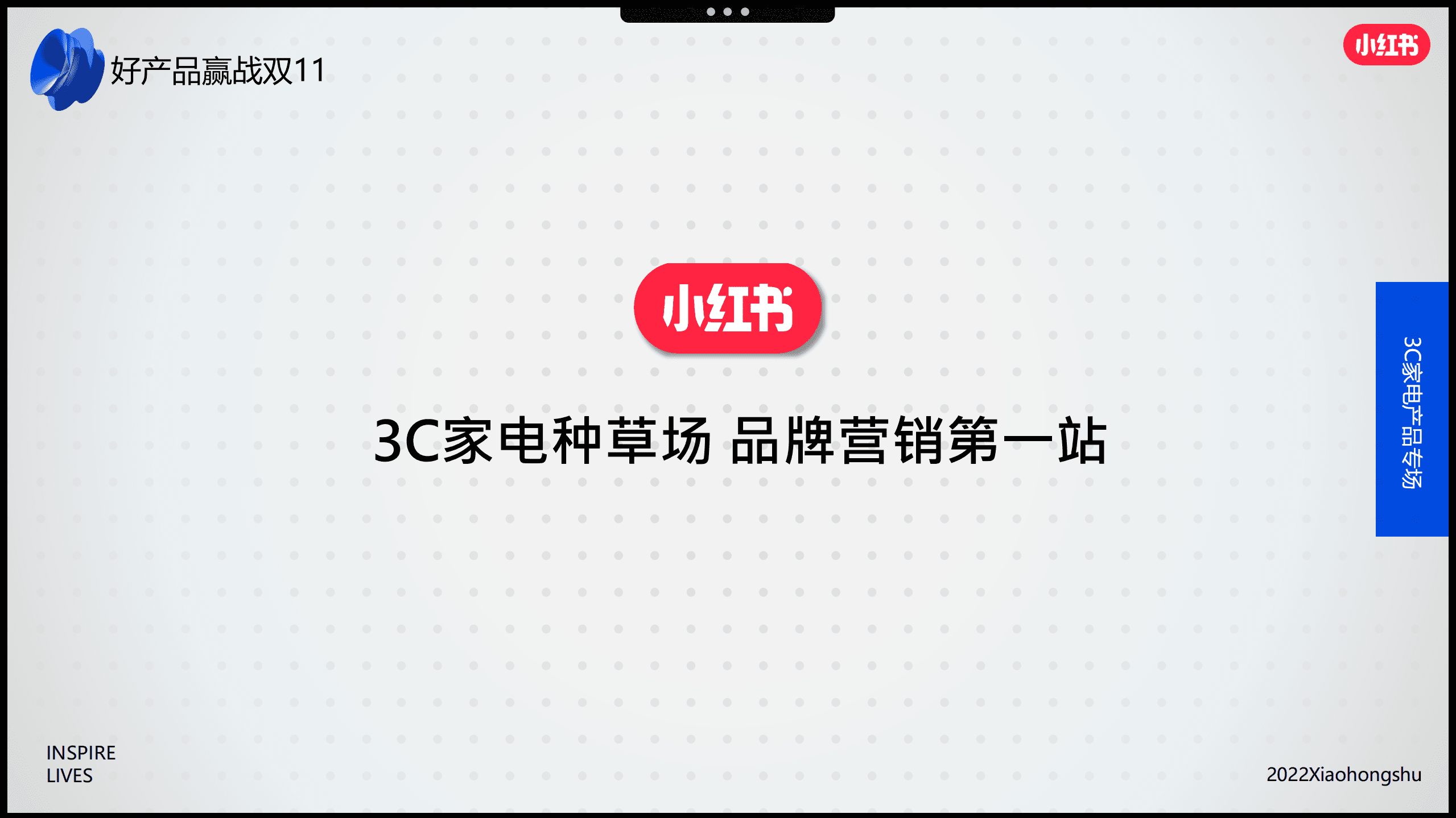 小红书：2022年3C家电行业双11营销锦囊（2022）.pdf 第2页