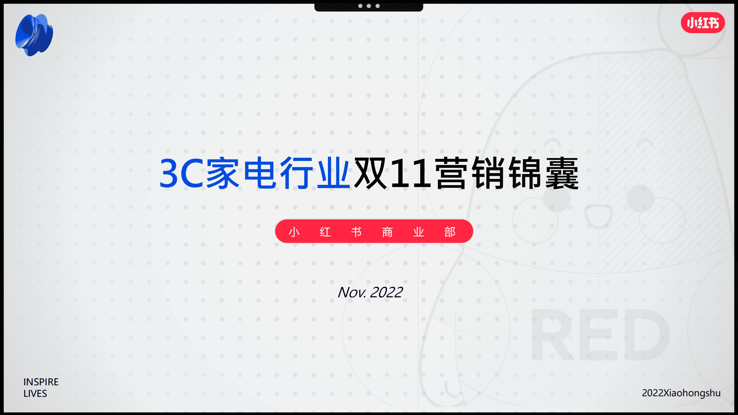 小红书：2022年3C家电行业双11营销锦囊（2022）.pdf 第1页