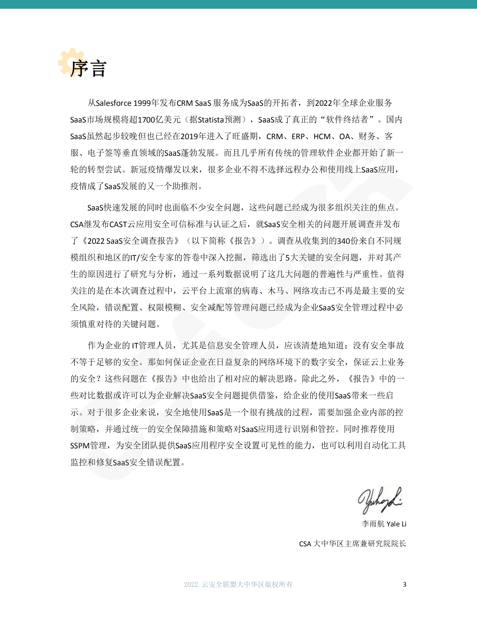 CSA GCR：2022SaaS安全调查报告.pdf 第2页