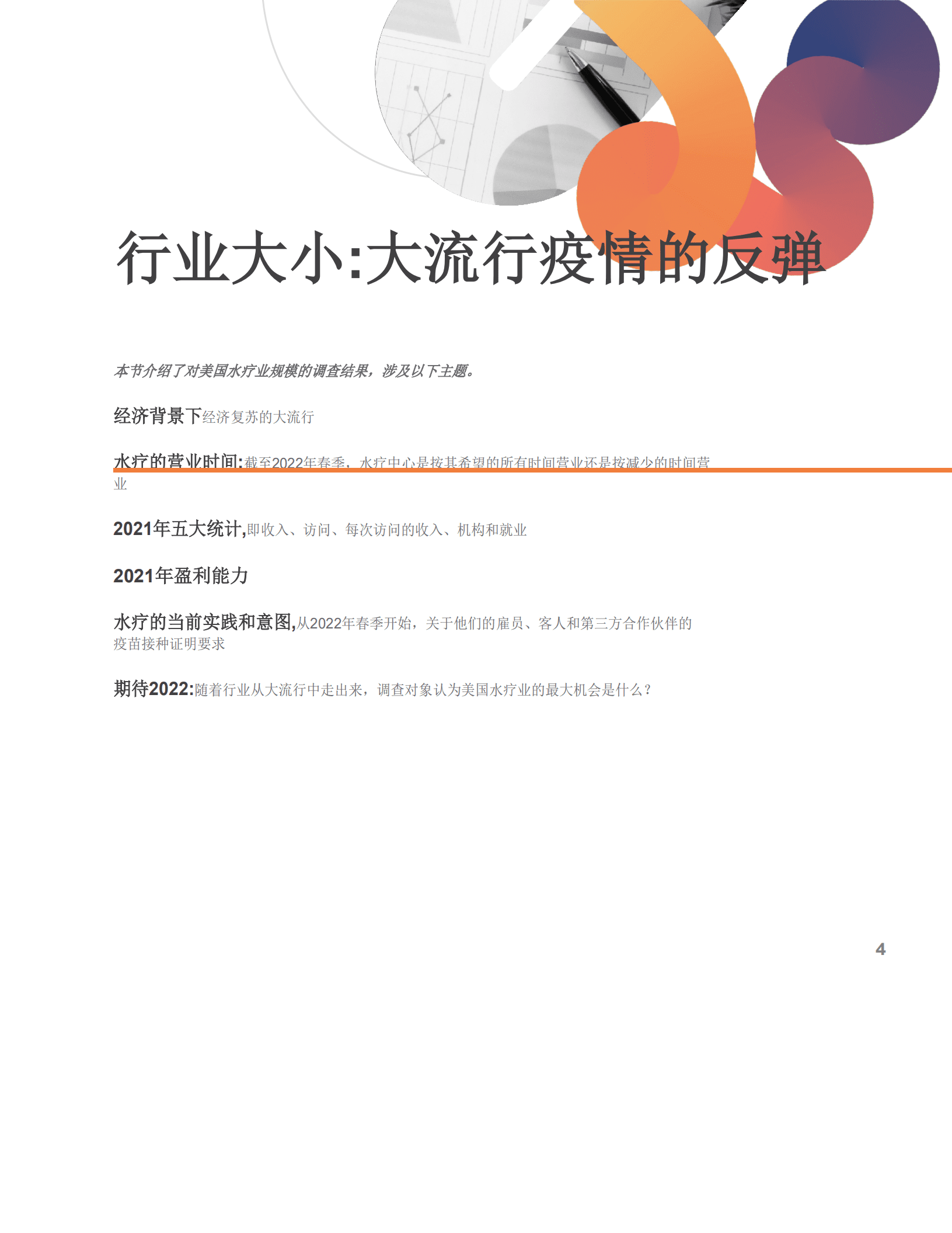 SPA：2022年当前美国SPA产业研究报告.pdf 第5页
