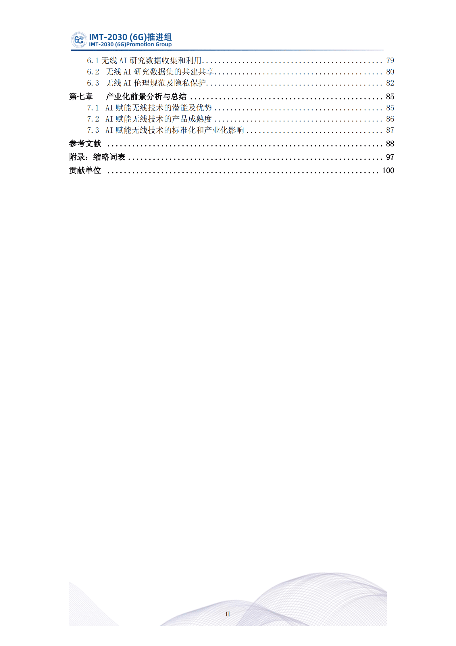 IMT-2030(6G)：2022无线人工智能（AI) 技术研究报告.pdf 第3页