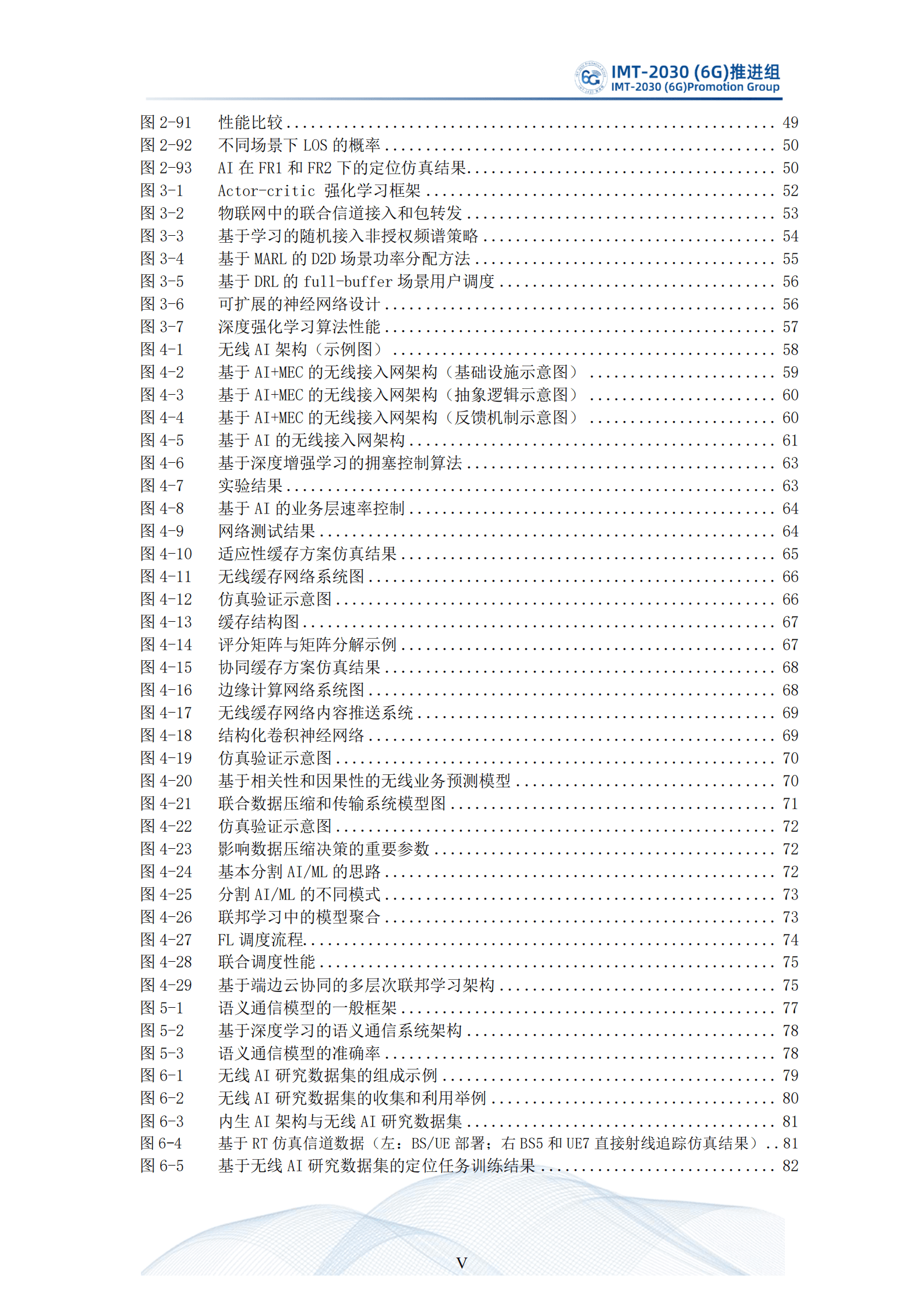 IMT-2030(6G)：2022无线人工智能（AI) 技术研究报告.pdf 第6页