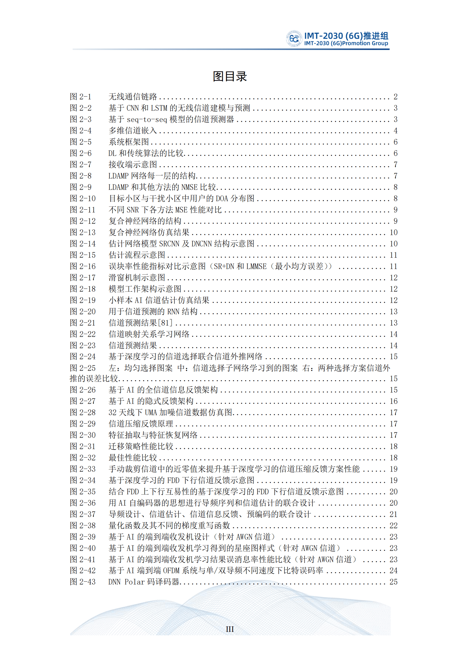 IMT-2030(6G)：2022无线人工智能（AI) 技术研究报告.pdf 第4页