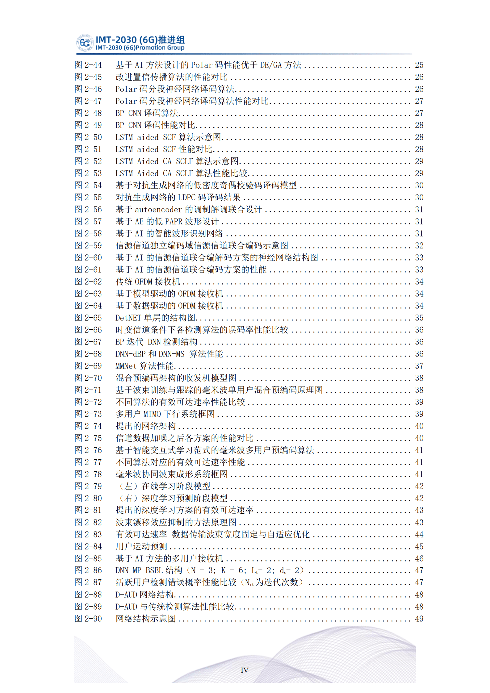 IMT-2030(6G)：2022无线人工智能（AI) 技术研究报告.pdf 第5页