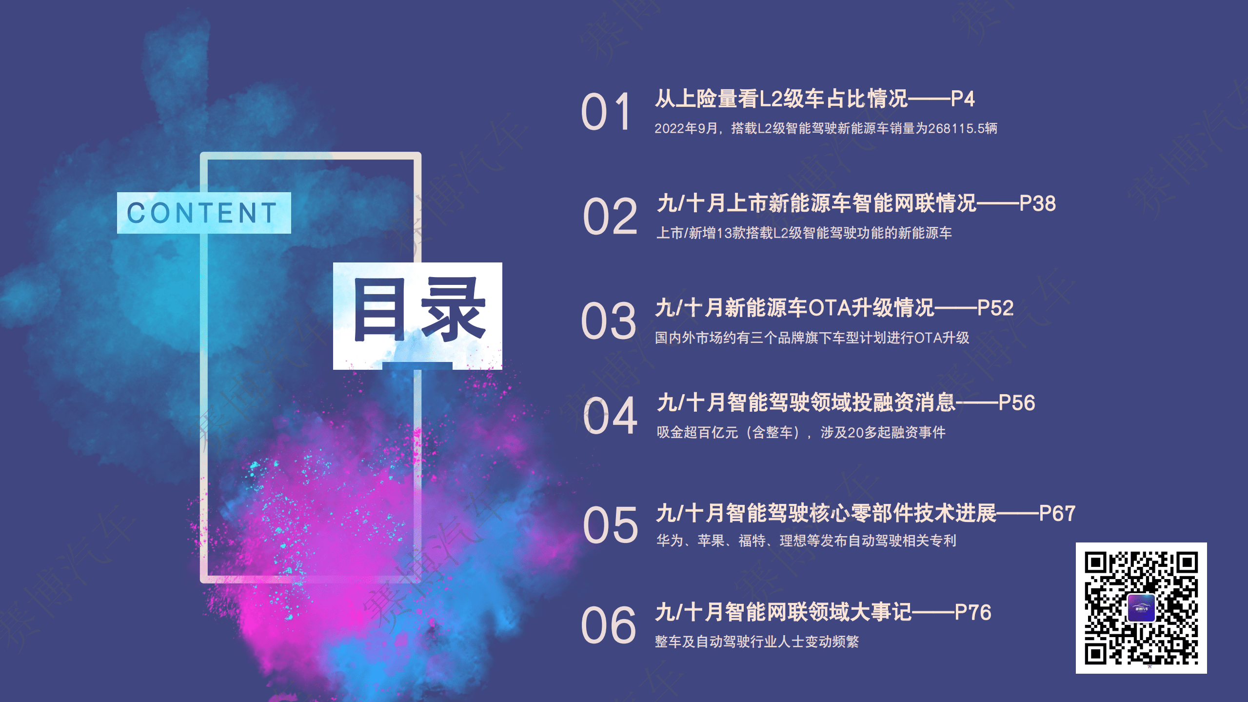 赛博汽车：2022年10月智能汽车月度报告.pdf 第2页