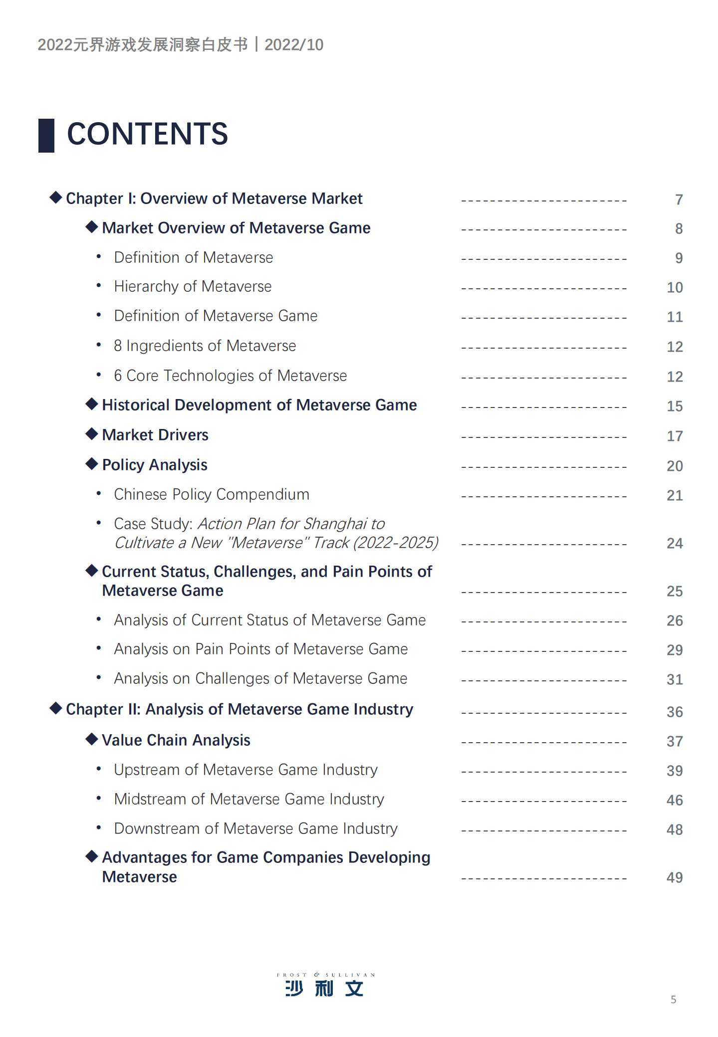 沙利文：2022元界游戏发展洞察白皮书.pdf 第5页