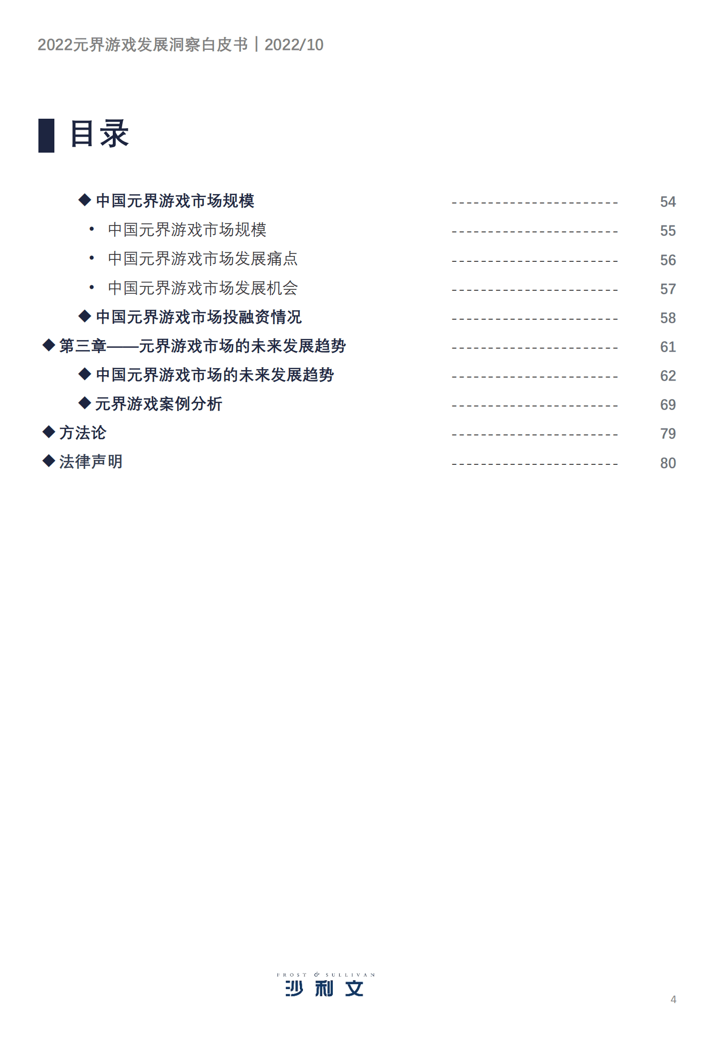 沙利文：2022元界游戏发展洞察白皮书.pdf 第4页