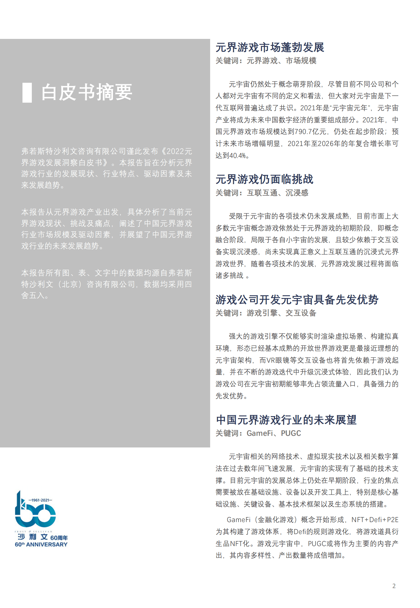 沙利文：2022元界游戏发展洞察白皮书.pdf 第2页