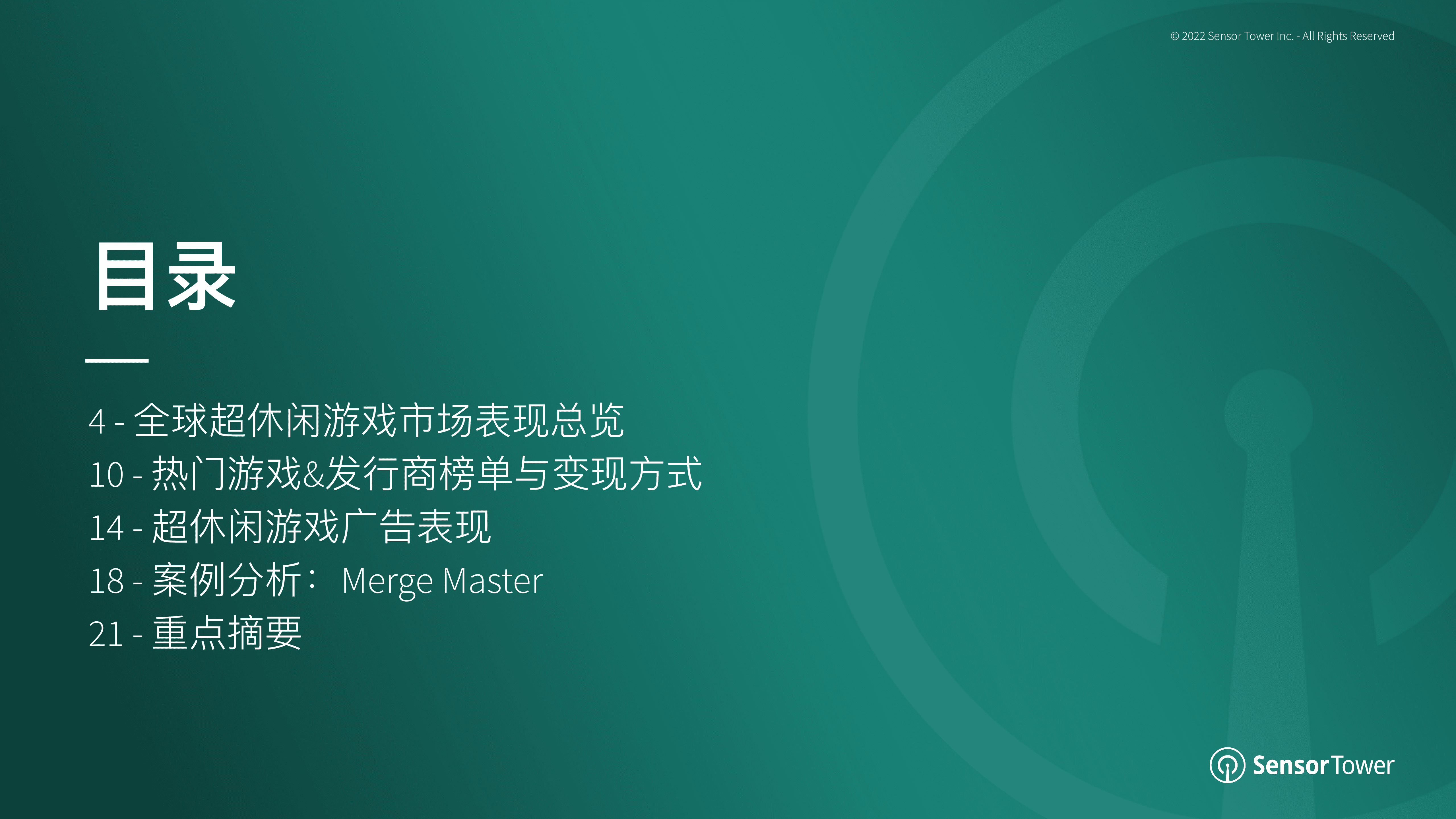 Sensor Tower：2022年书籍与漫画应用市场洞察报告.pdf 第2页