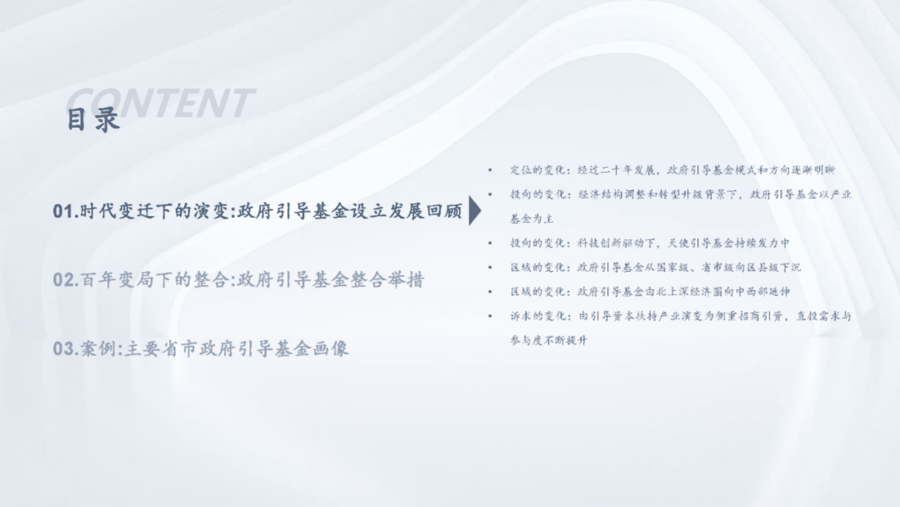 清科数据中心：2022年中国政府引导基金发展研究报告（设立篇）.pdf 第3页