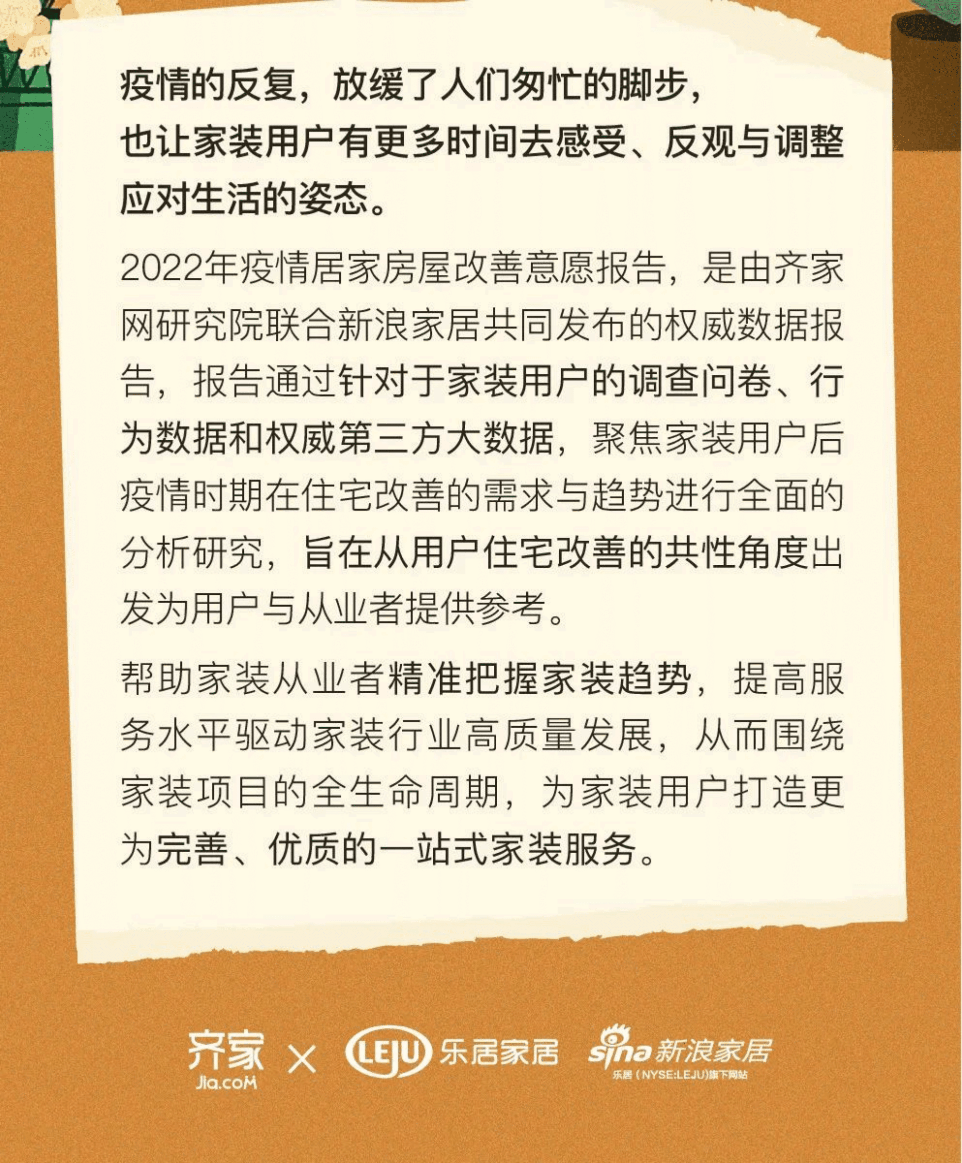 齐家网：2022年疫情居家房屋改善意愿报告.pdf 第2页
