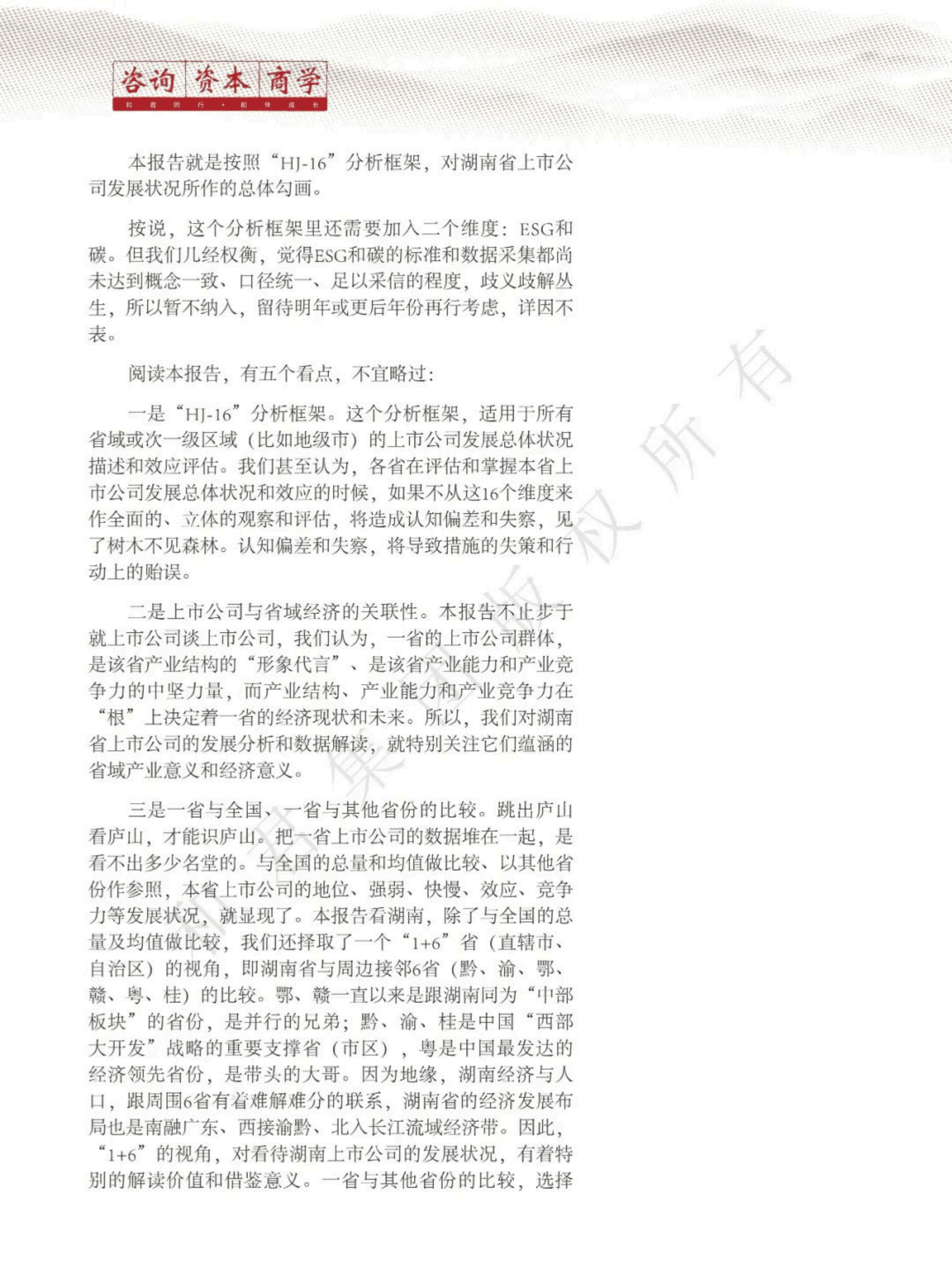和君咨询：2022湖南省上市公司发展报告.pdf 第4页