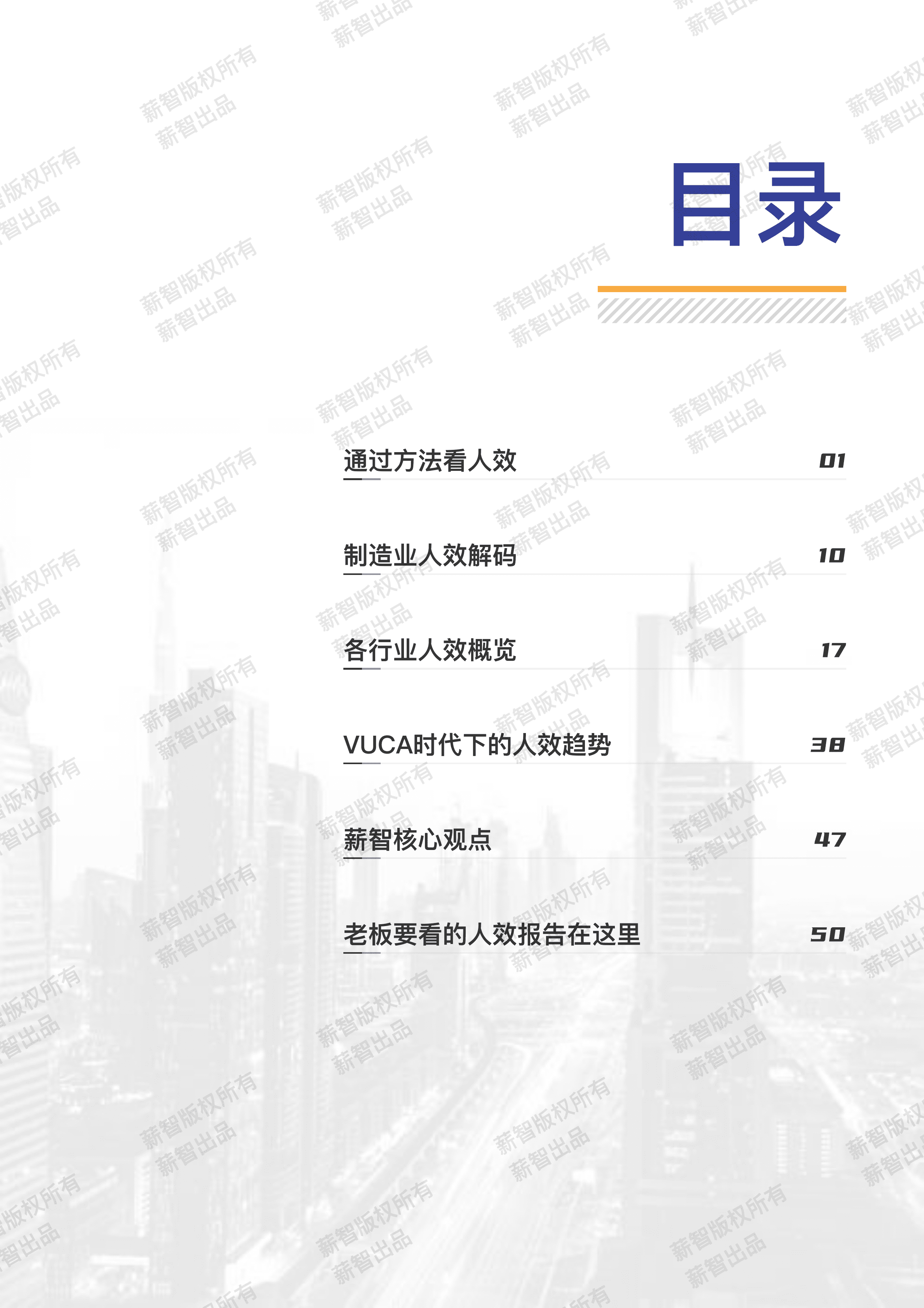 薪智：2022年大中华区企业人效调研报告.pdf 第4页