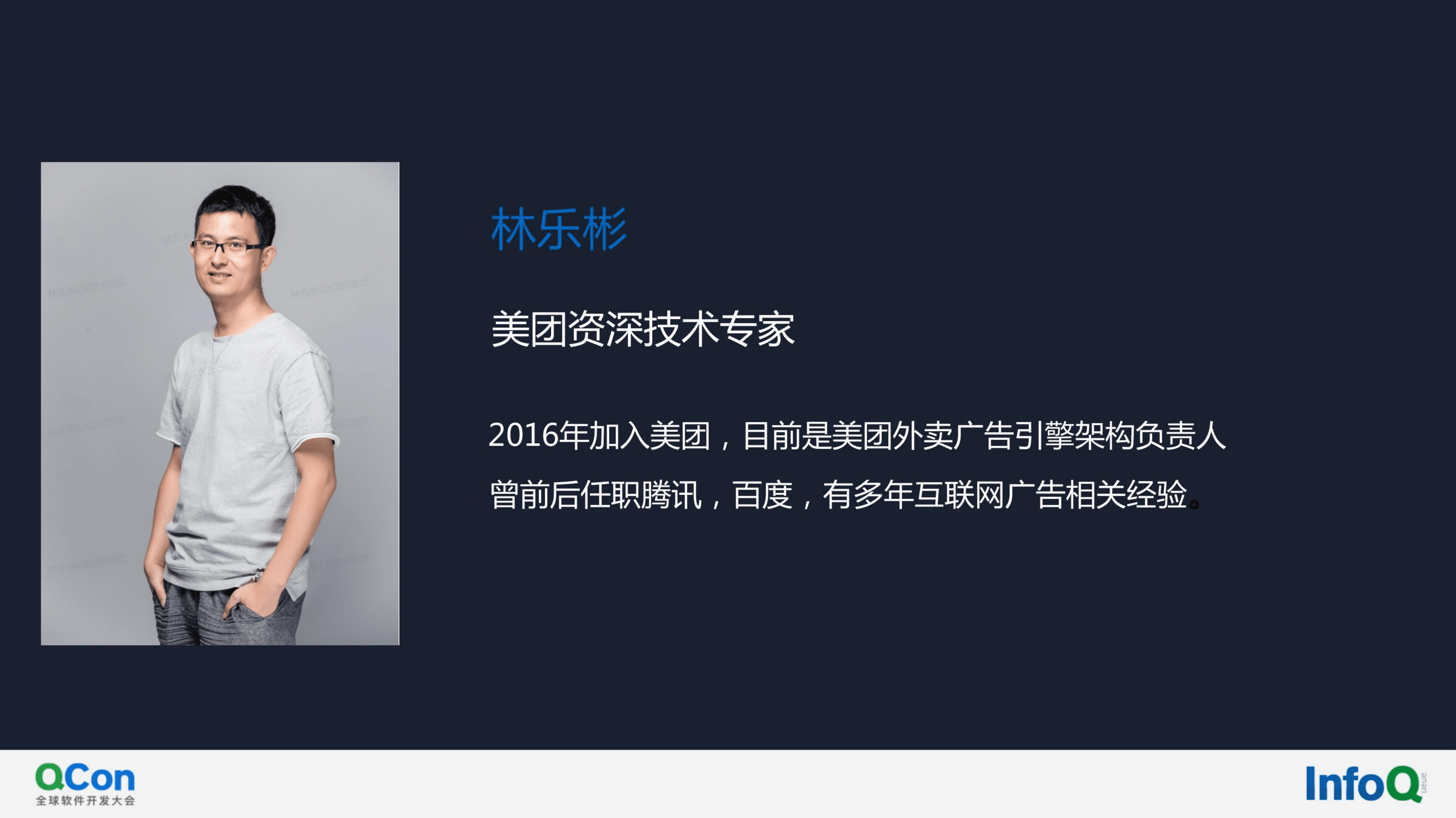 全球软件开发大会：美团外卖广告智能算力实践（2022）.pdf 第2页