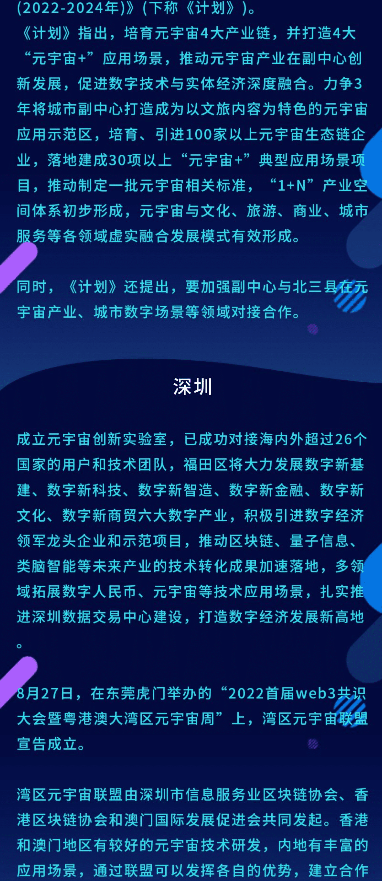 元力社：国内各省市元宇宙政策汇总报告（至2022年9月）.pdf 第5页