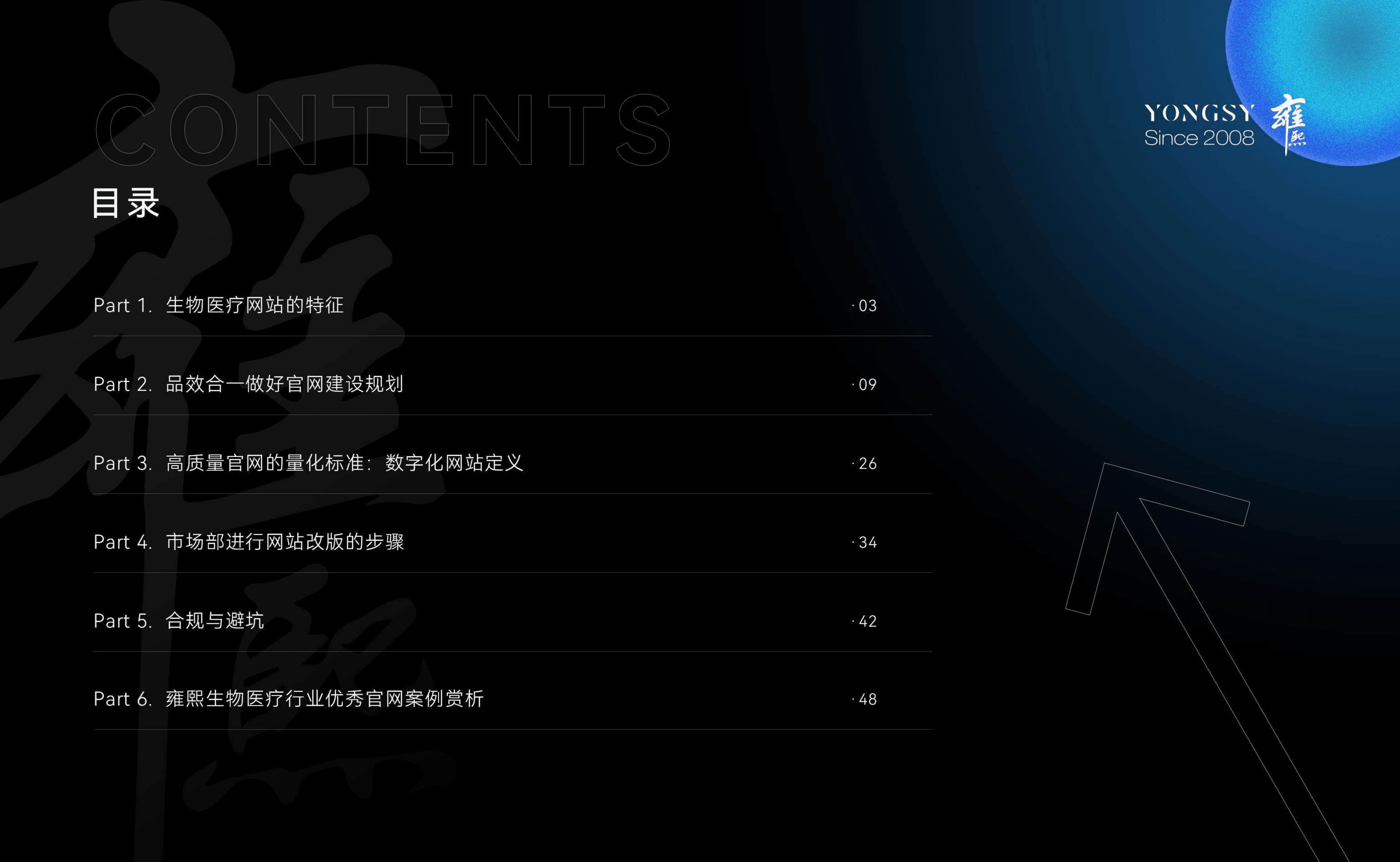 雍熙：2022生物医疗行业网站升级白皮书.pdf 第2页