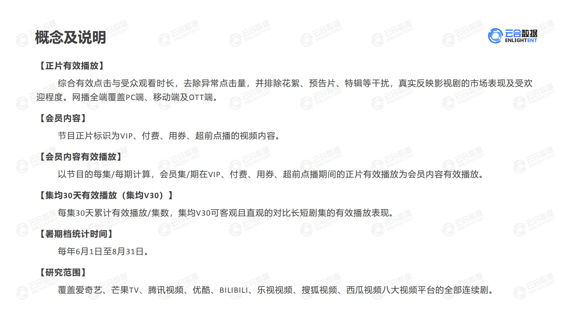 云合数据：2022暑期档剧集网播表现及用户分析报告.pdf 第2页